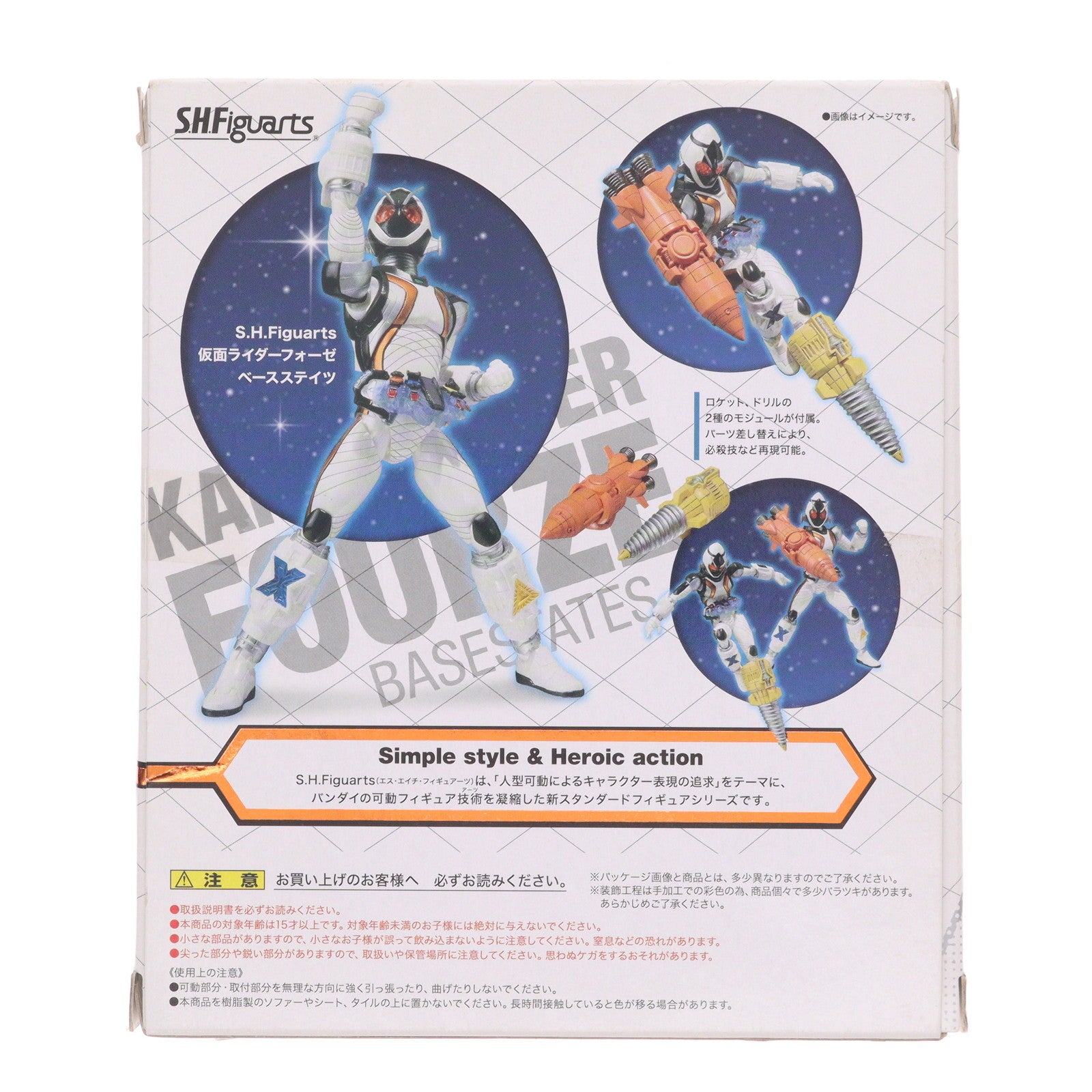 【中古即納】[FIG] S.H.Figuarts(フィギュアーツ) 仮面ライダーフォーゼ ベースステイツ 完成品 可動フィギュア バンダイ(20120128)