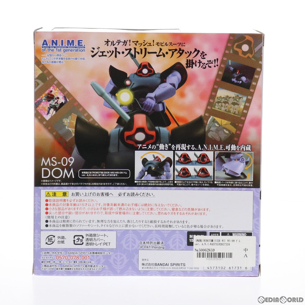 【中古即納】[FIG] (再販) ROBOT魂(SIDE MS) MS-09 ドム ver. A.N.I.M.E. 機動戦士ガンダム 完成品 可動フィギュア バンダイスピリッツ(20210731)