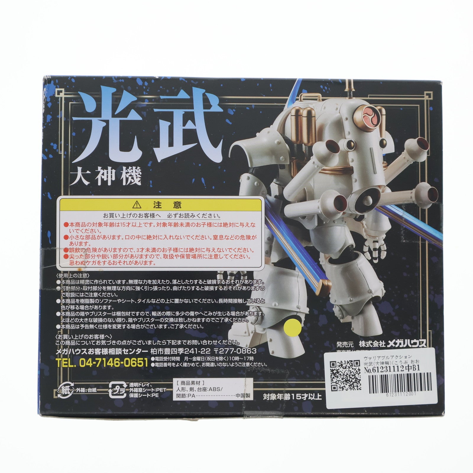 【中古即納】[FIG] ヴァリアブルアクション 光武(大神機)(こうぶ おおがみき) サクラ大戦 完成品 可動フィギュア メガハウス(20131127)