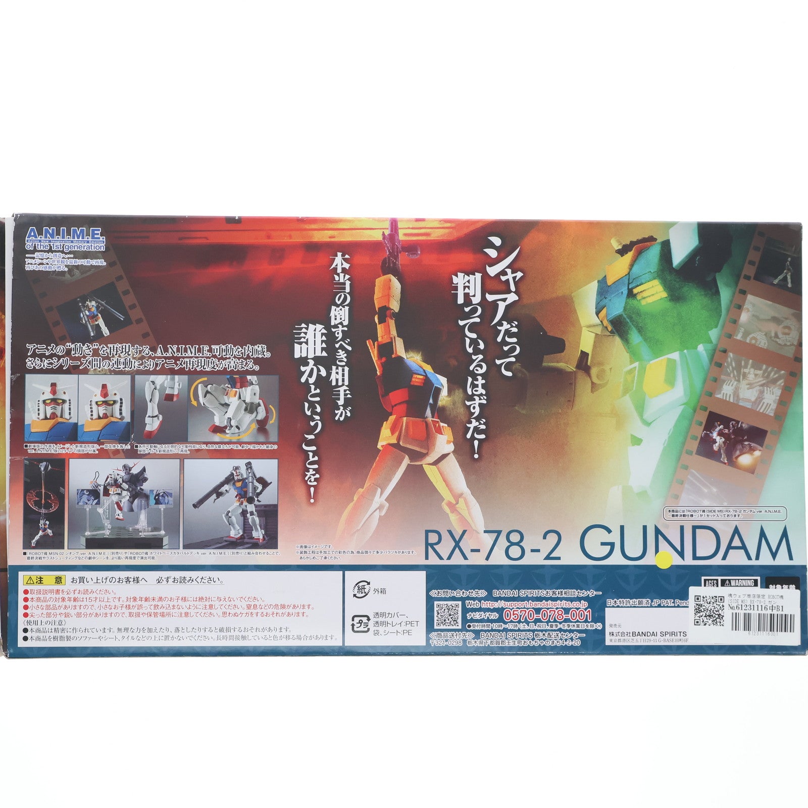 【中古即納】[FIG] 魂ウェブ商店限定 ROBOT魂(SIDE MS) RX-78-2 ガンダム ver. A.N.I.M.E. ～最終決戦仕様～ 機動戦士ガンダム 完成品 可動フィギュア バンダイスピリッツ(20190131)