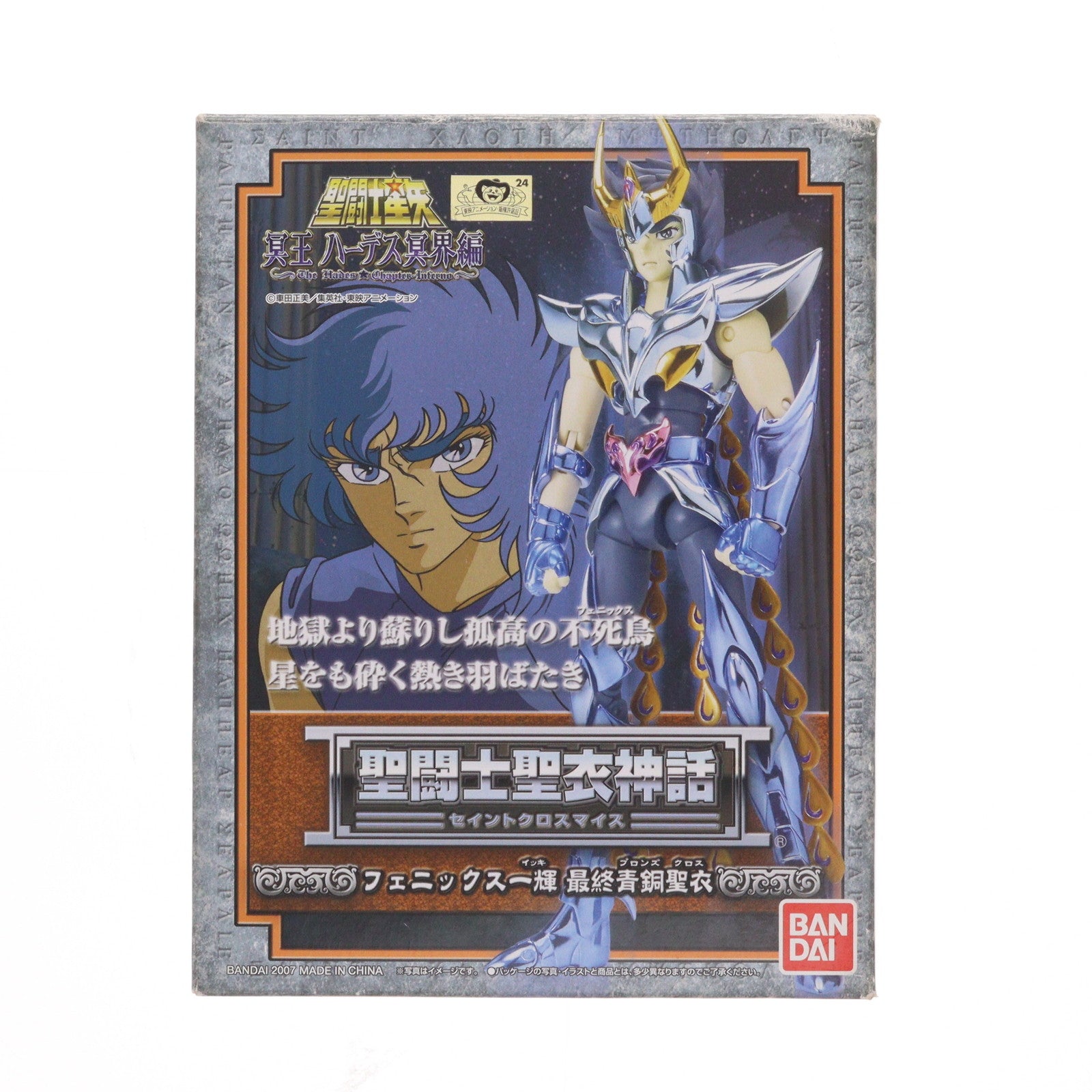 【中古即納】[FIG] 聖闘士聖衣神話 フェニックス一輝(最終青銅聖衣) 聖闘士星矢 冥王ハーデス冥界編 完成品 可動フィギュア バンダイ(20070331)