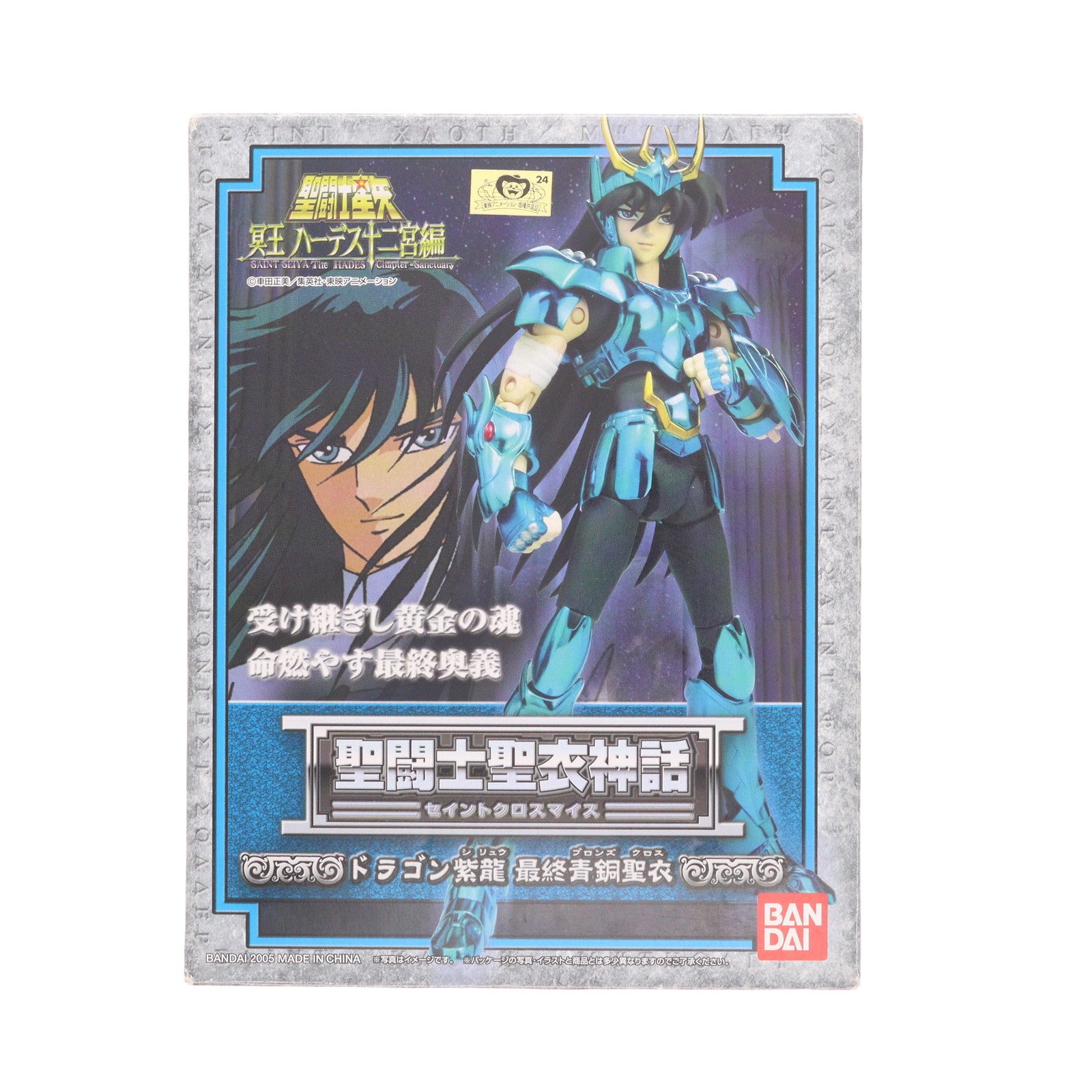 【中古即納】[FIG] 聖闘士聖衣神話 ドラゴン紫龍(最終青銅聖衣) 聖闘士星矢 冥王ハーデス十二宮編 完成品 可動フィギュア バンダイ(20080920)