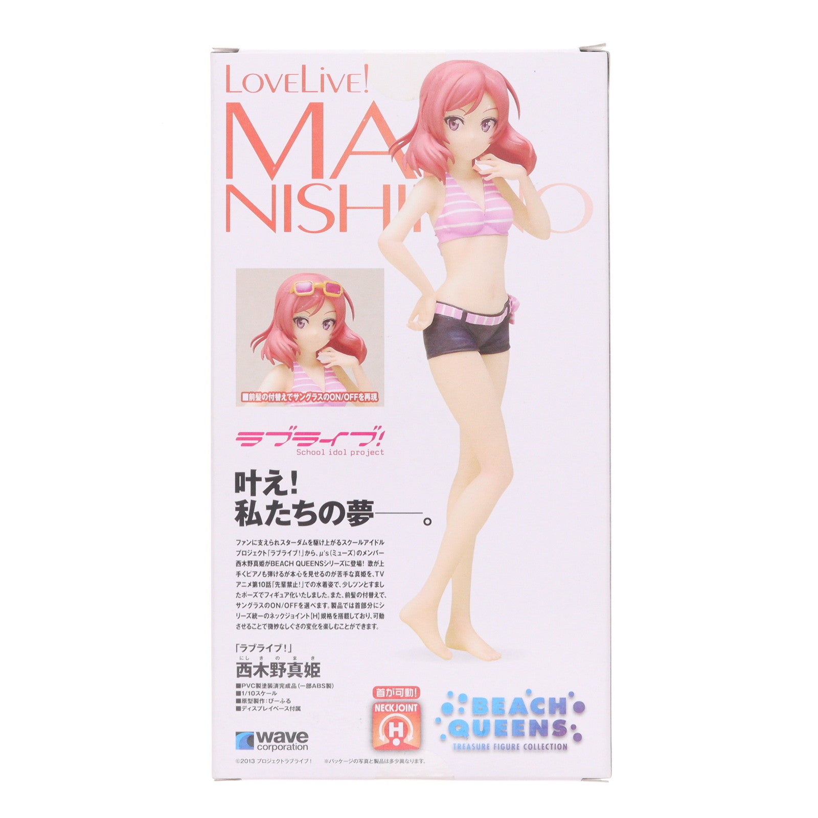 【中古即納】[FIG] BEACH QUEENS(ビーチクイーンズ) 西木野真姫(にしきのまき) ラブライブ! 1/10 完成品 フィギュア(NF-263) ウェーブ(WAVE)(20140711)