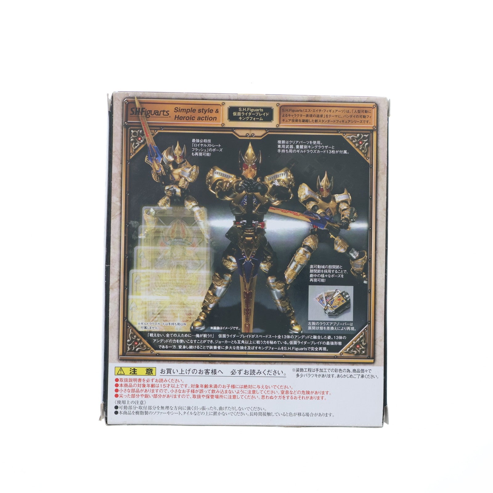 【中古即納】[FIG] 魂ウェブ商店限定 S.H.Figuarts(フィギュアーツ) 仮面ライダーブレイド キングフォーム 仮面ライダー剣(ブレイド) 完成品 可動フィギュア バンダイ(20131221)