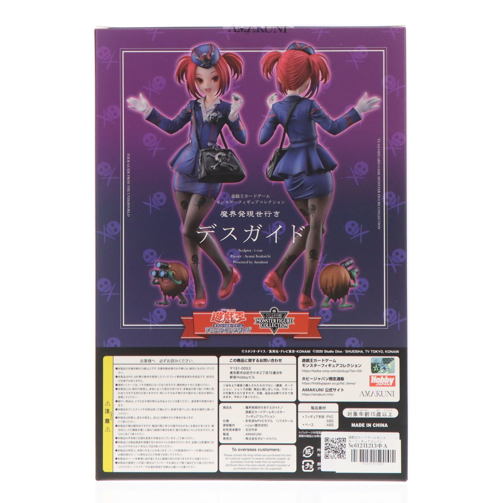 【中古即納】[FIG] 遊戯王カードゲームモンスターフィギュアコレクション 魔界発現世行きデスガイド 遊☆戯☆王デュエルモンスターズ 完成品 フィギュア ホビージャパンオンラインショップ限定 ホビージャパン/AMAKUNI(20250228)