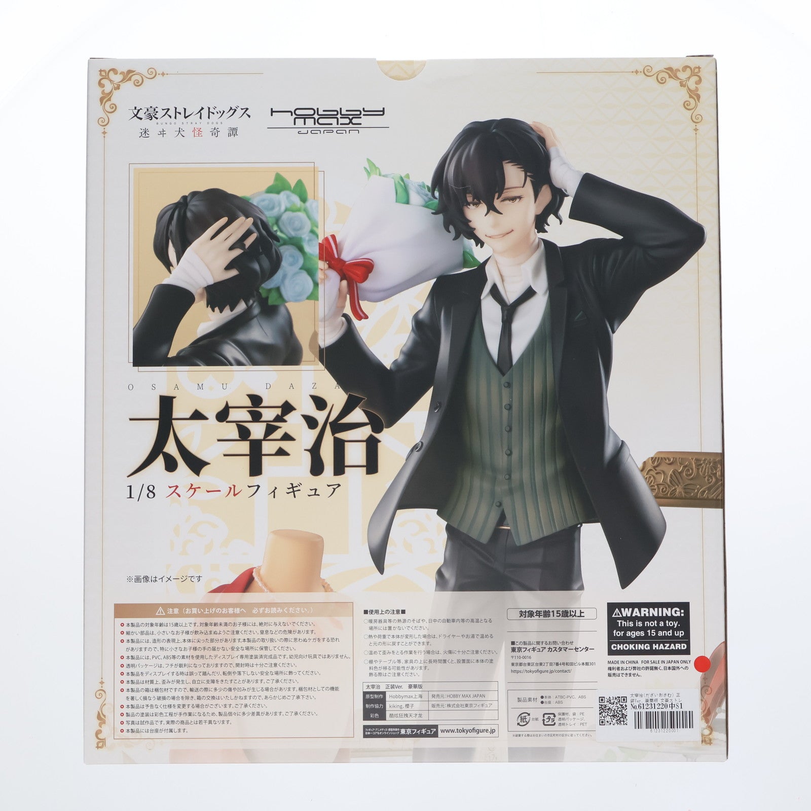 【中古即納】[FIG] 太宰治(だざいおさむ) 正装Ver. 豪華版 文豪ストレイドッグス 迷ヰ犬怪奇譚 1/8 完成品 フィギュア hobbymaxjapan(ホビーマックスジャパン)/東京フィギュア(20250613)