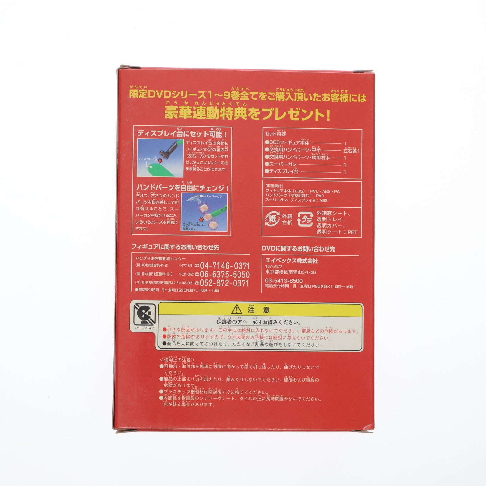 【中古即納】[FIG] (フィギュア単品) 005 G・ジュニア DVD サイボーグ009 バトルアライブ4 ～放浪～ limited edition 初回生産限定特典 完成品 可動フィギュア バンダイ(20020626)