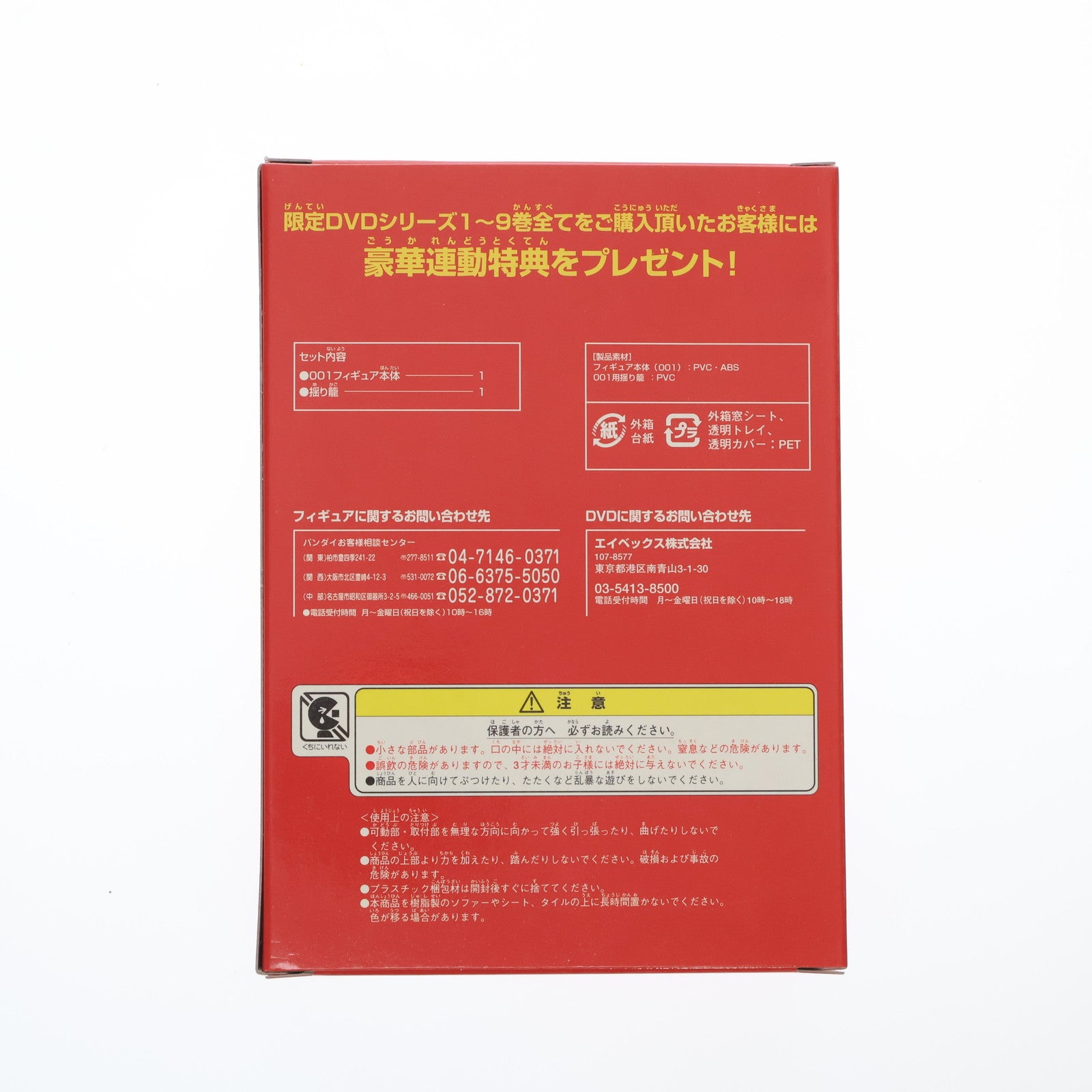 【中古即納】[FIG] (フィギュア単品) 001 イワン・ウイスキー DVD サイボーグ009 バトルアライブ8 ～神々の来襲～ limited edition 初回生産限定特典 完成品 可動フィギュア バンダイ(20021030)