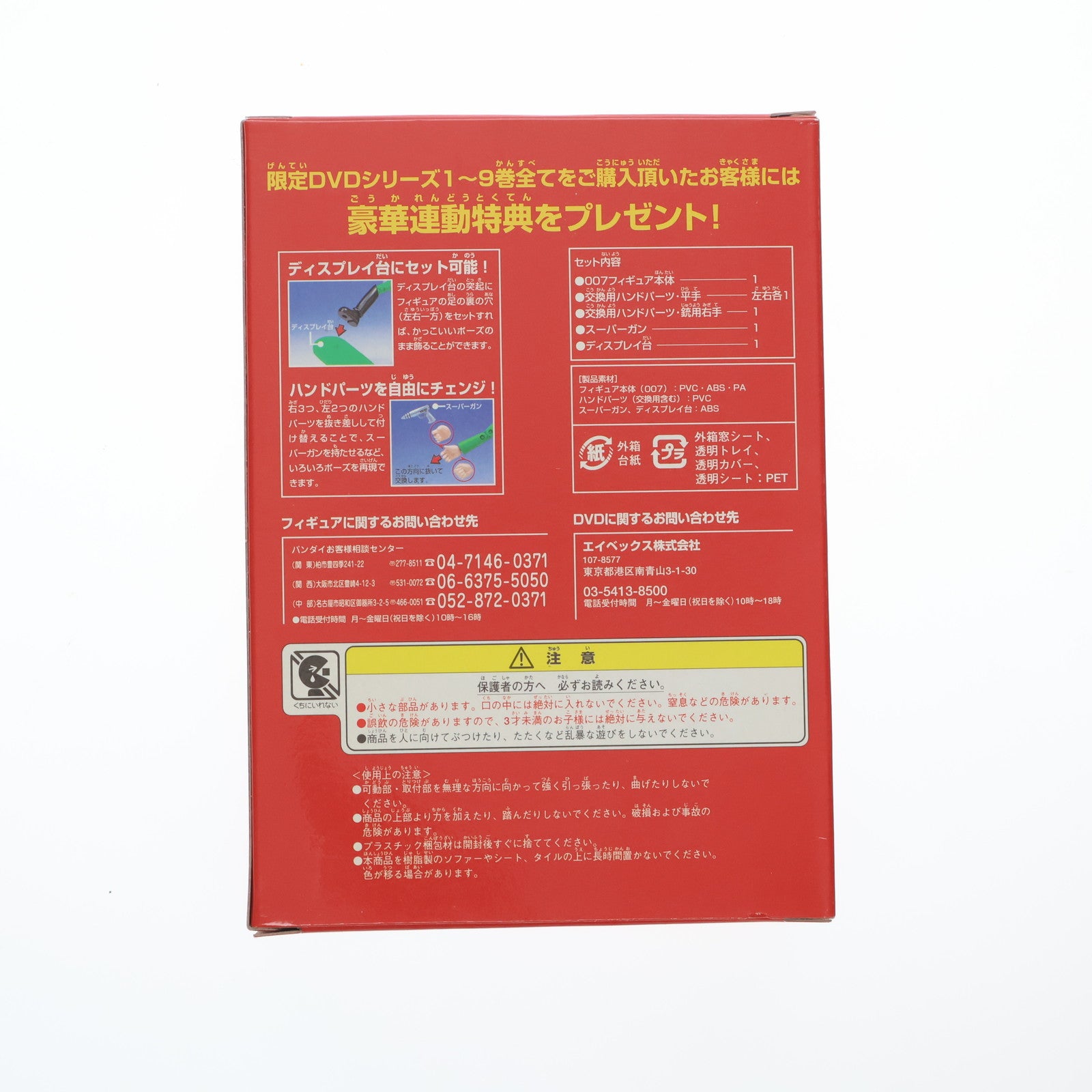 【中古即納】[FIG] (フィギュア単品) 007 グレート・ブリテン DVD サイボーグ009 バトルアライブ6 ～決戦～ limited edition6 初回生産限定特典 完成品 可動フィギュア バンダイ(20021113)