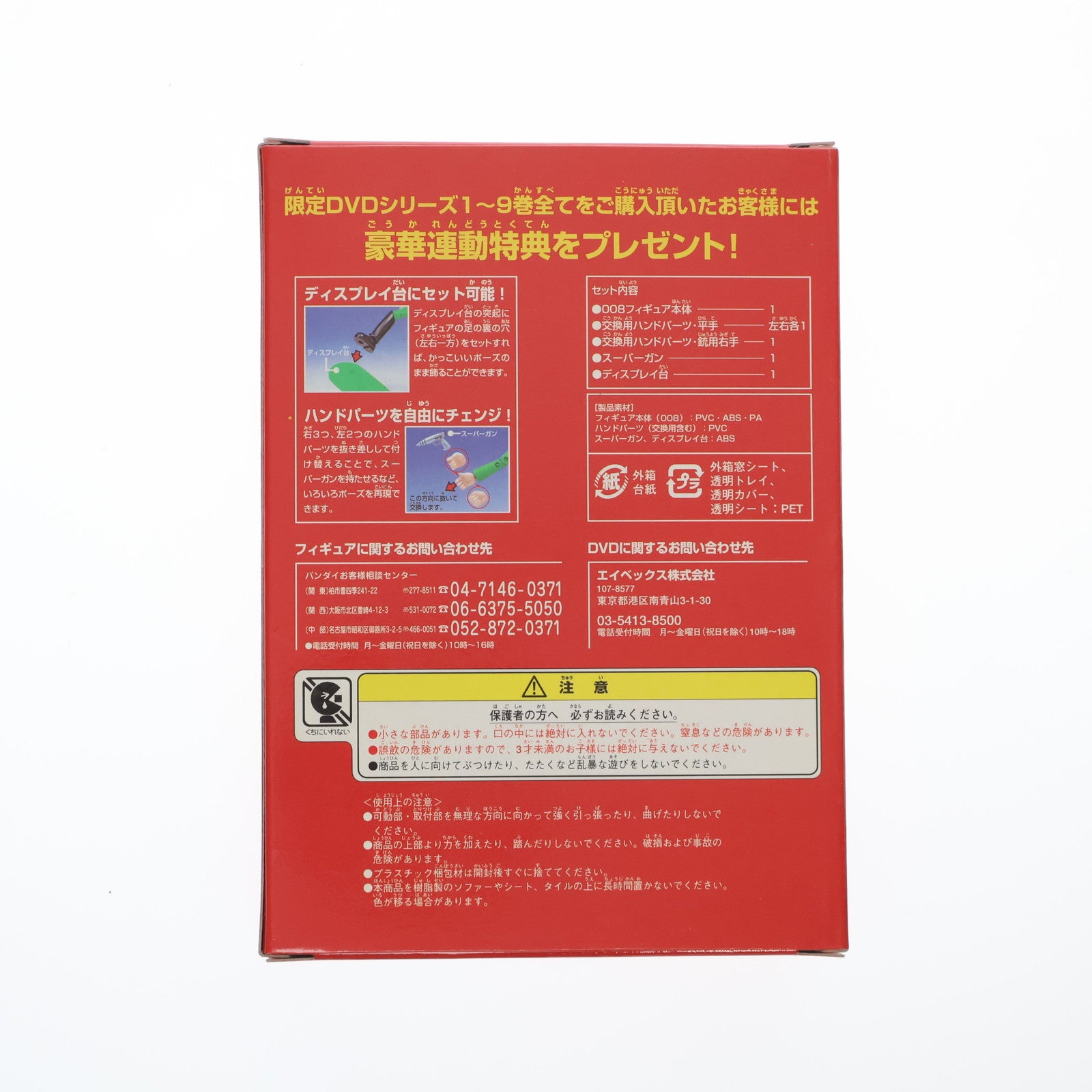 【中古即納】[FIG] (フィギュア単品) 008 ピュンマ DVD サイボーグ009 バトルアライブ7 ～別離～ limited edition7 初回生産限定特典 完成品 可動フィギュア バンダイ(20020926)