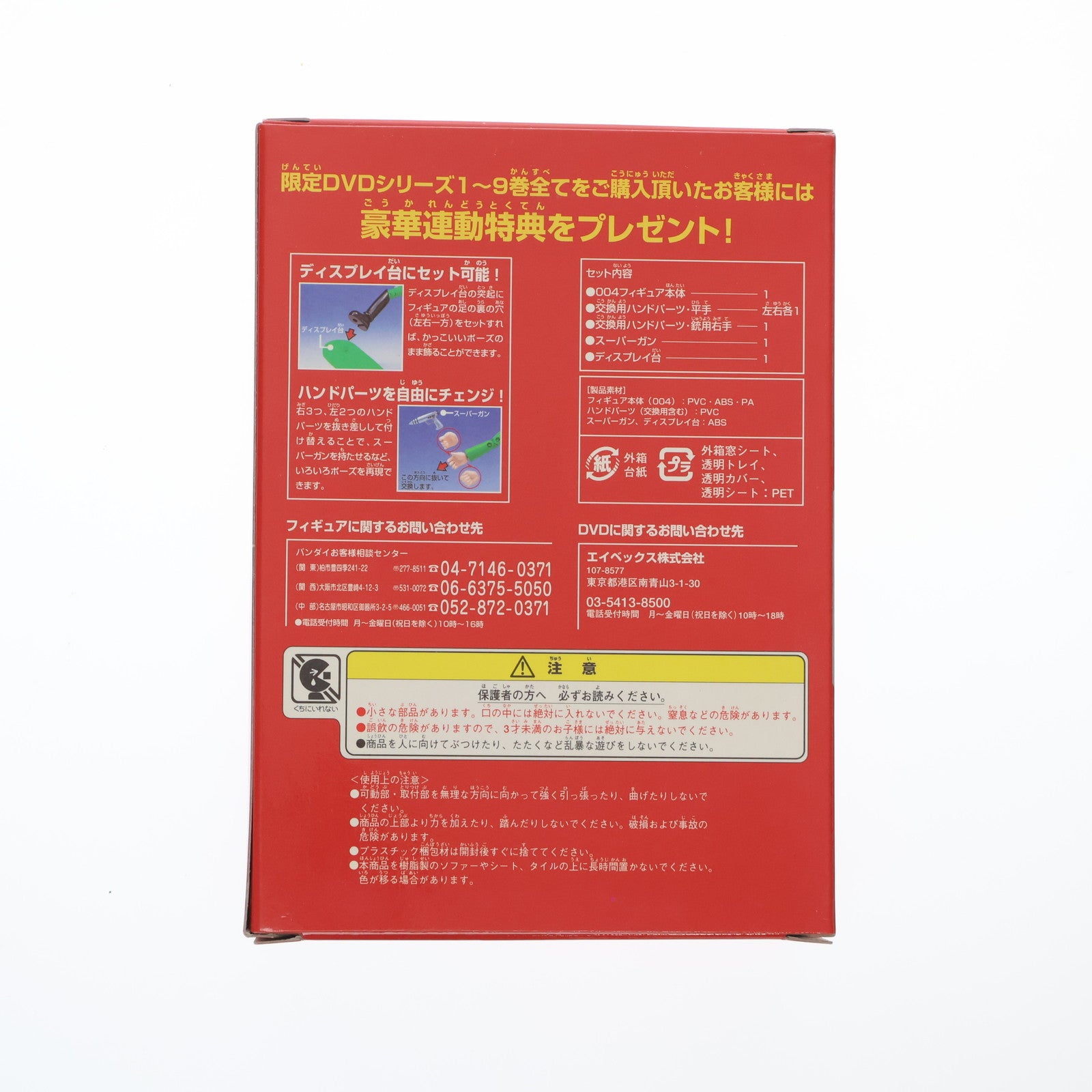 【中古即納】[FIG] (フィギュア単品) 004 アルベルト・ハインリヒ DVD サイボーグ009 バトルアライブ9 ～審判～ limited edition 初回生産限定特典 完成品 可動フィギュア バンダイ(20021226)