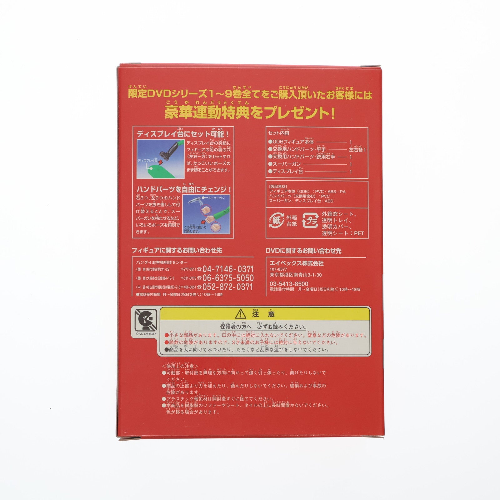 【中古即納】[FIG] (フィギュア単品) 006 張々湖(ちゃんちゃんこ) DVD サイボーグ009 バトルアライブ5 ～故郷～ limited edition 初回生産限定特典 完成品 可動フィギュア バンダイ(20021023)