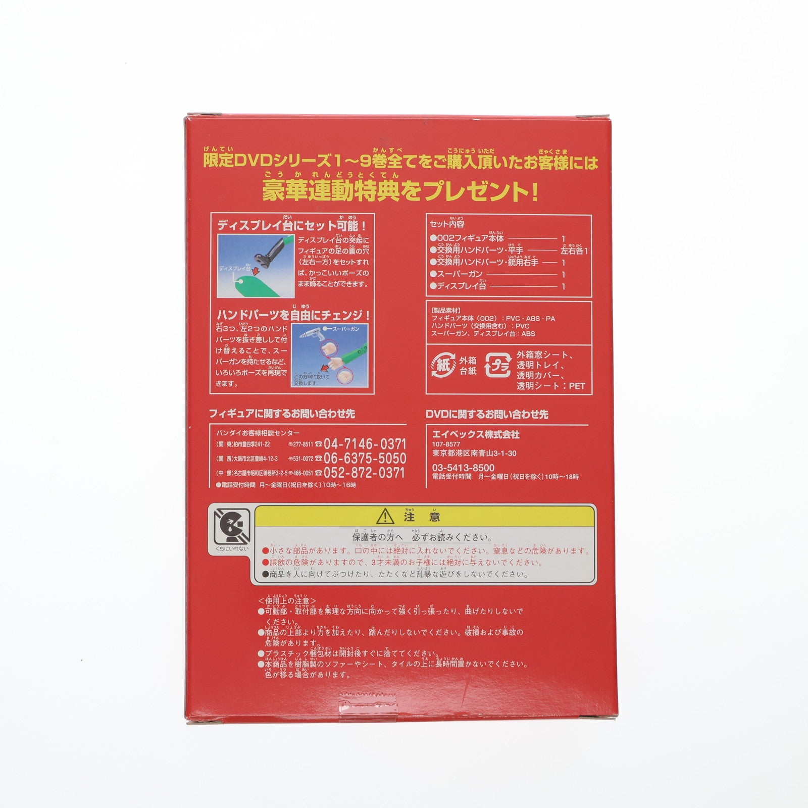 【中古即納】[FIG] (フィギュア単品) 002 ジェット・リンク DVD サイボーグ009 バトルアライブ3 ～友達～ limited edition 初回生産限定特典 完成品 可動フィギュア バンダイ(20020626)