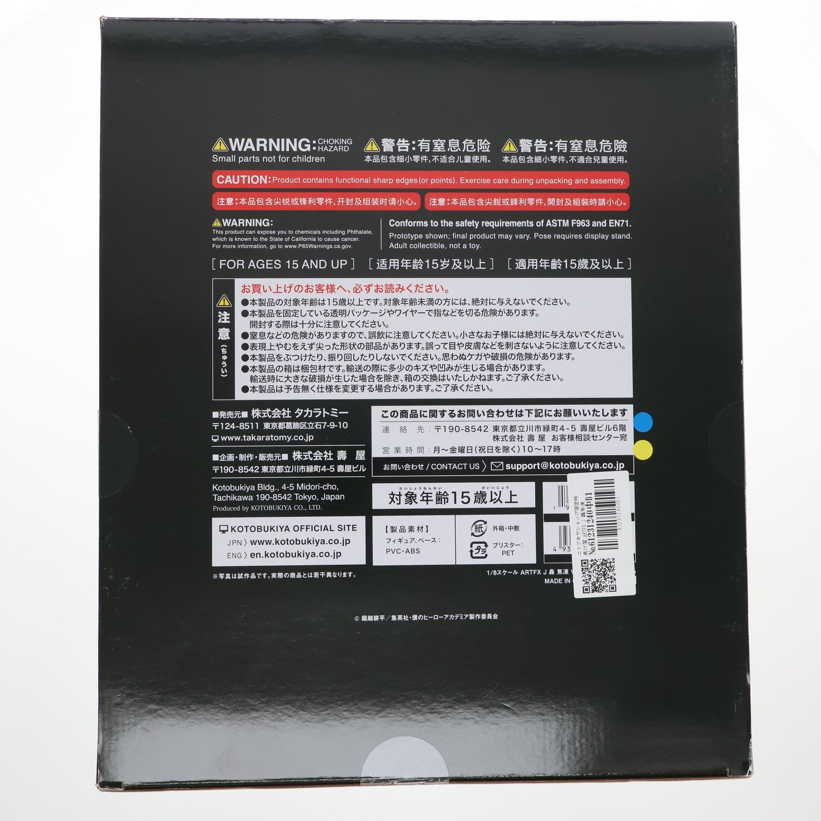 【中古即納】[FIG] コトブキヤショップ限定特典付属 ARTFX J 轟焦凍(とどろきしょうと) Ver.2 僕のヒーローアカデミア 1/8 完成品 フィギュア(PP979) タカラトミー/コトブキヤ(20220701)