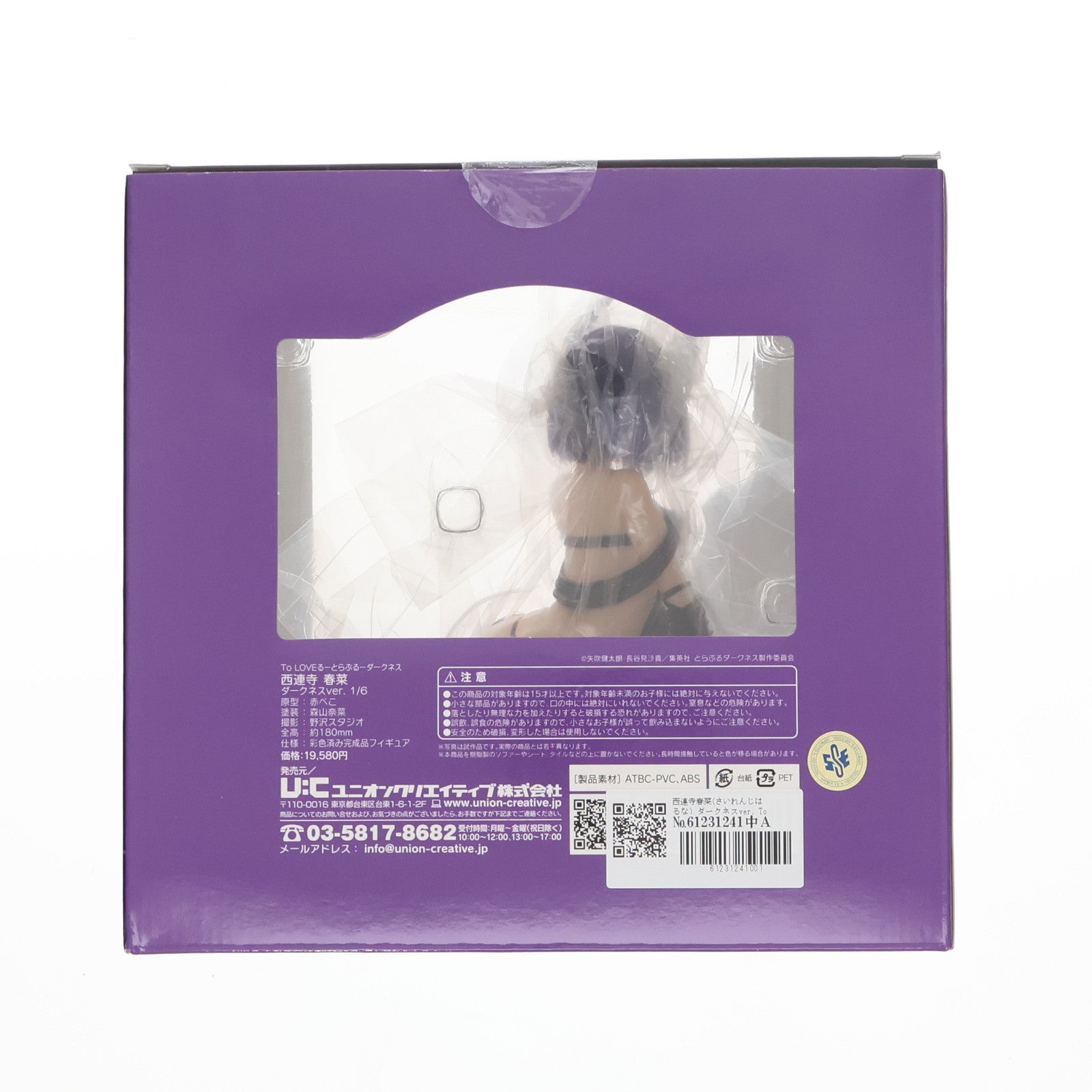 【中古即納】[FIG] 西連寺春菜(さいれんじはるな) ダークネスver. To LOVEる-とらぶる- ダークネス 1/6 完成品 フィギュア ユニオンクリエイティブ(20220612)