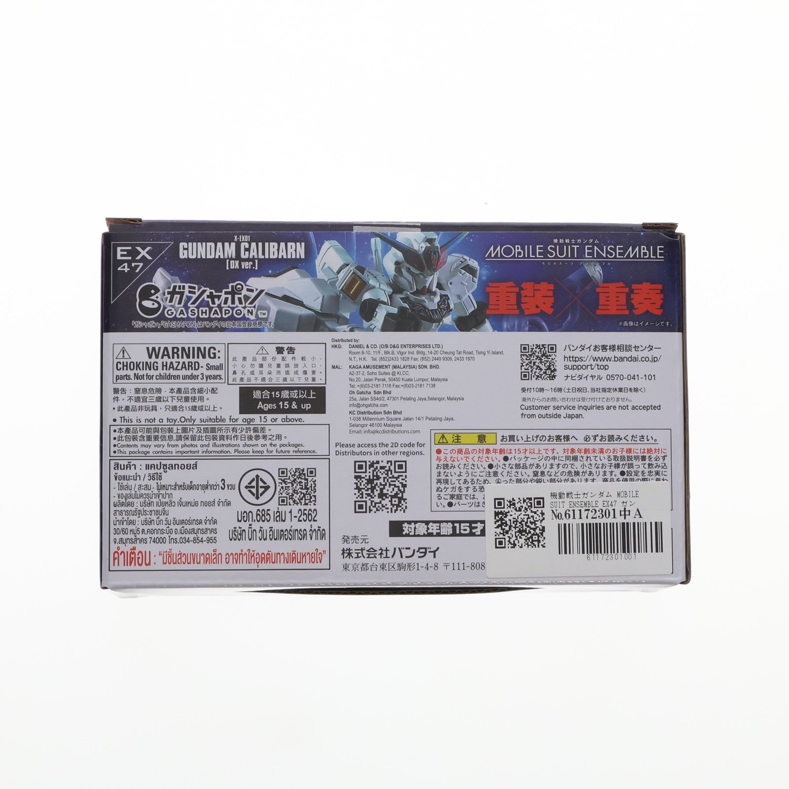 【中古即納】[FIG] プレミアムバンダイ限定 機動戦士ガンダム MOBILE SUIT ENSEMBLE(モビルスーツ アンサンブル) EX47 ガンダム・キャリバーン(DX版) 機動戦士ガンダム 水星の魔女 完成品 可動フィギュア バンダイ(20231218)