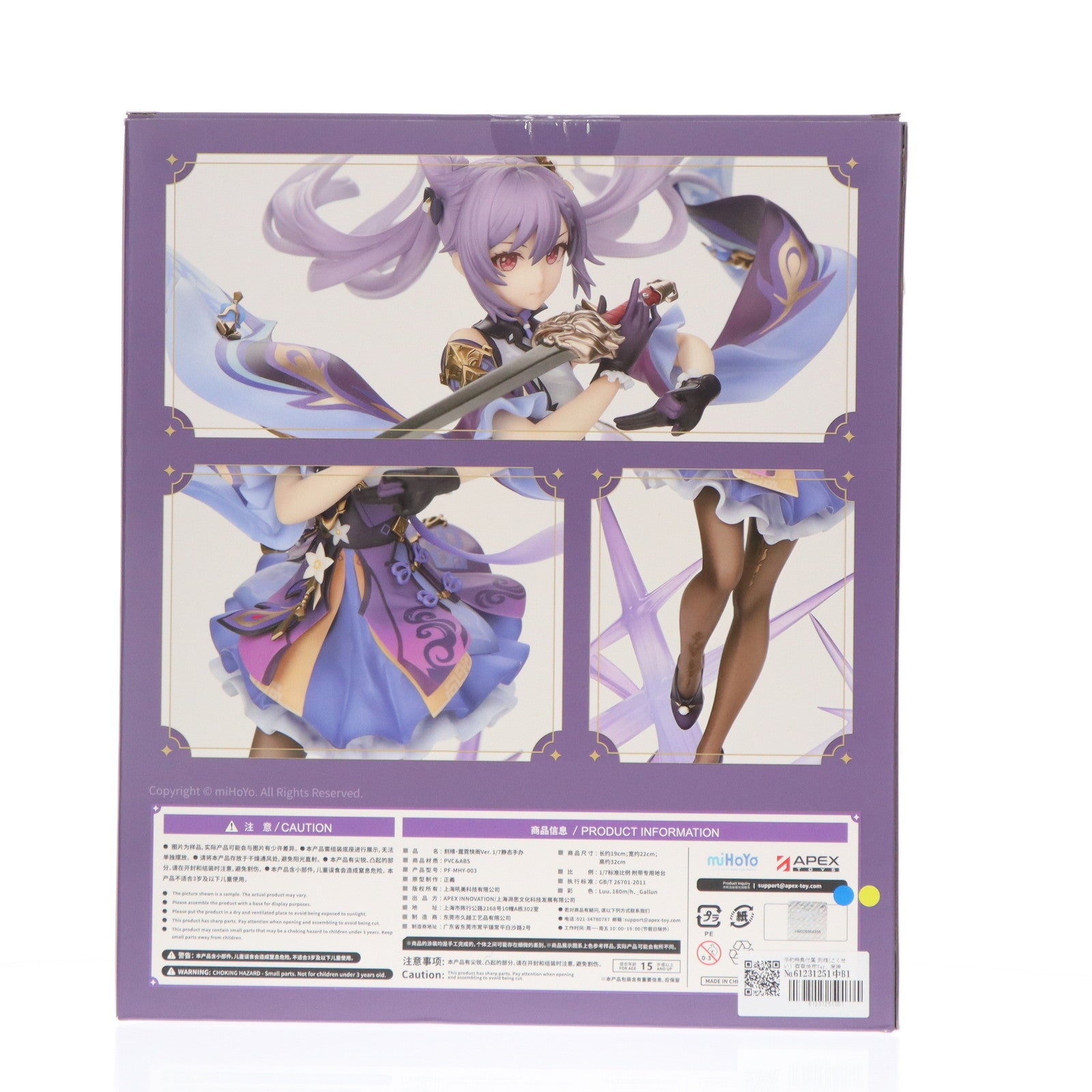 【中古即納】[FIG] 予約特典付属 刻晴(こくせい) 霆霓快雨Ver. 原神 1/7 完成品 フィギュア APEX(エーペックス)(20221223)