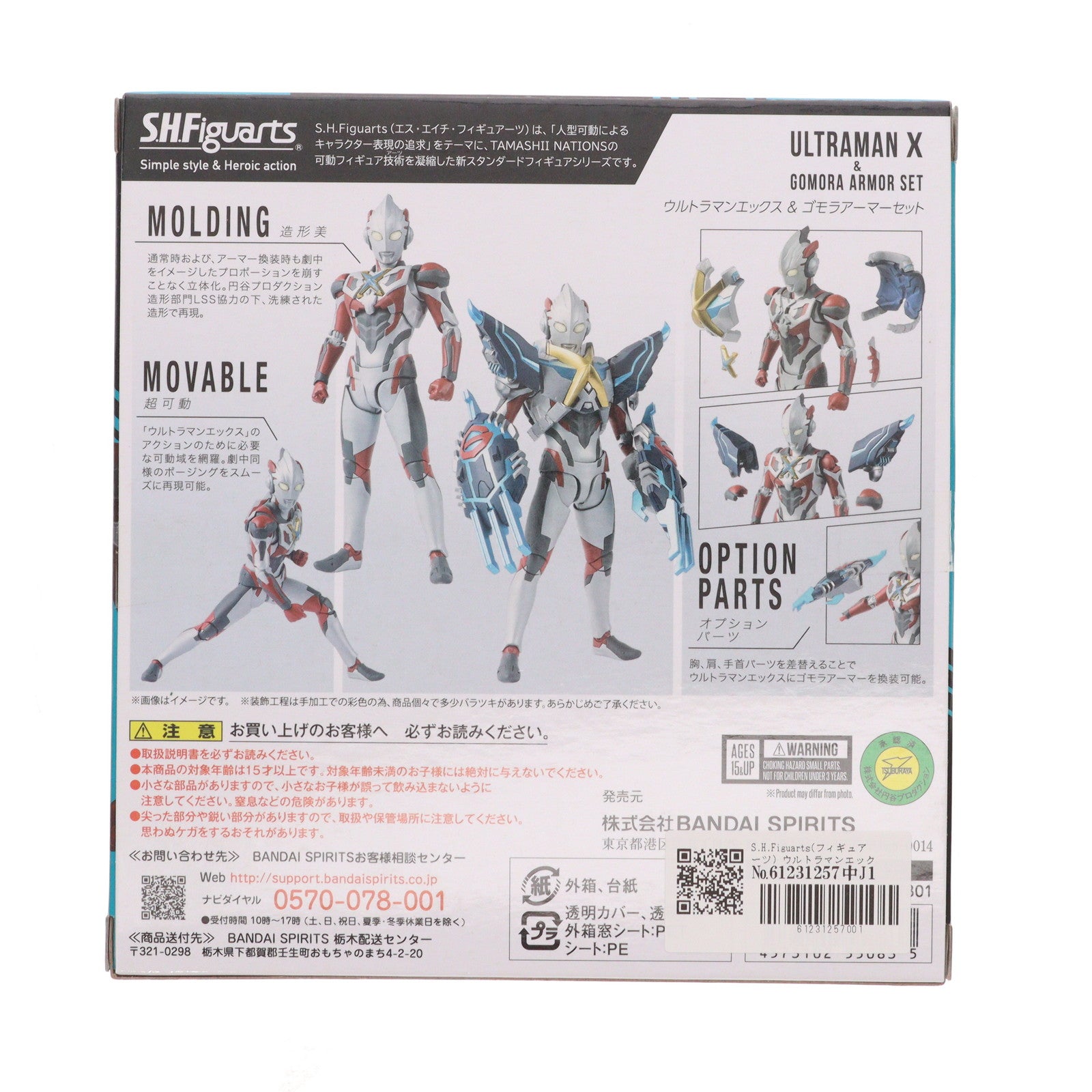 【中古即納】[FIG] S.H.Figuarts(フィギュアーツ) ウルトラマンエックス & ゴモラアーマーセット ウルトラマンX 完成品 可動フィギュア バンダイスピリッツ(20211030)