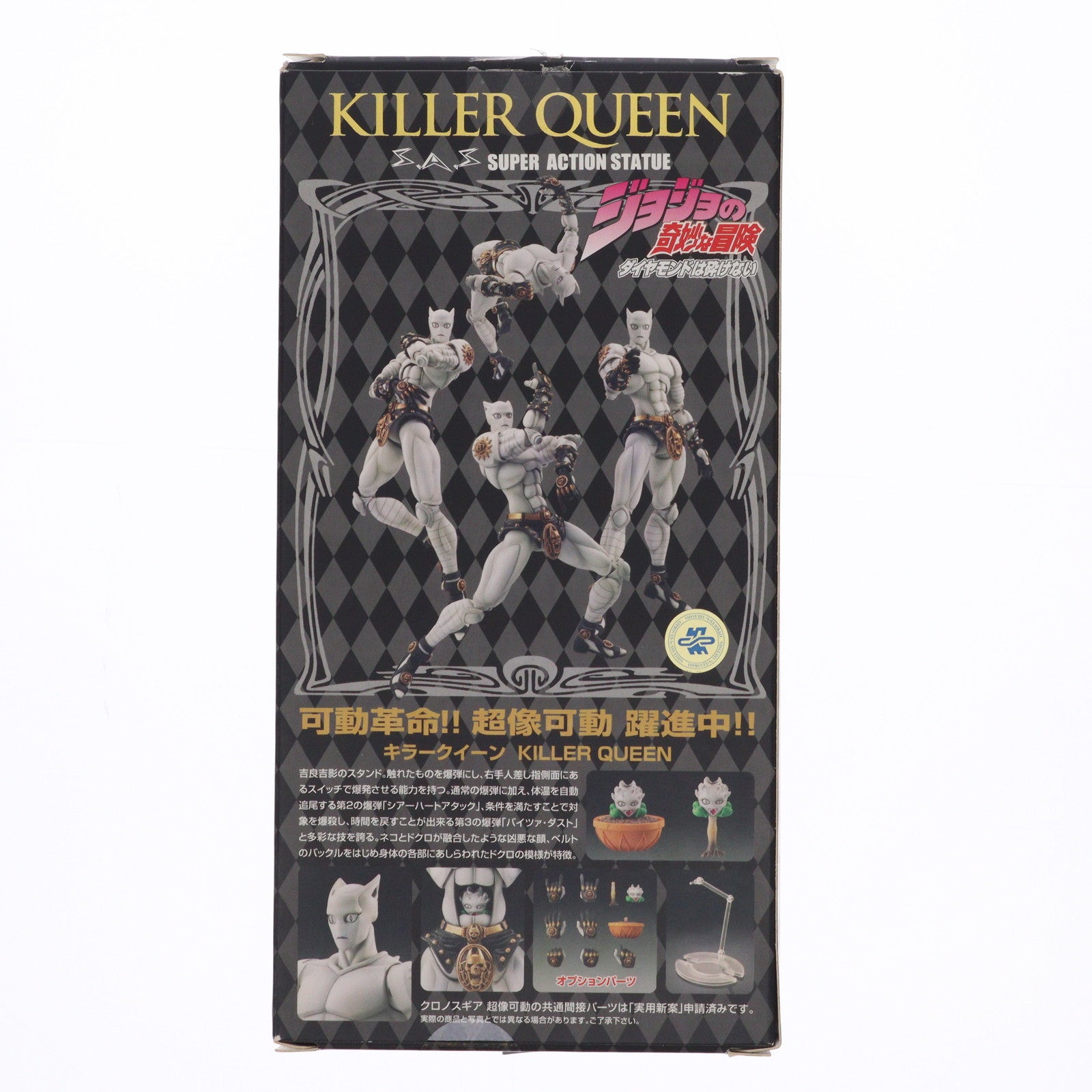 【中古即納】[FIG] 超像可動 16.キラークイーン(荒木飛呂彦指定カラー) ジョジョの奇妙な冒険 第四部 ダイヤモンドは砕けない 完成品 可動フィギュア メディコス・エンタテインメント(20100630)