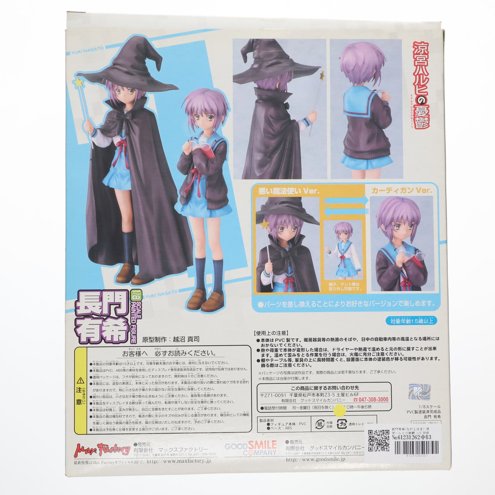 【中古即納】[FIG] 長門有希(ながとゆき) 涼宮ハルヒの憂鬱 1/8 完成品 フィギュア マックスファクトリー(20070630)