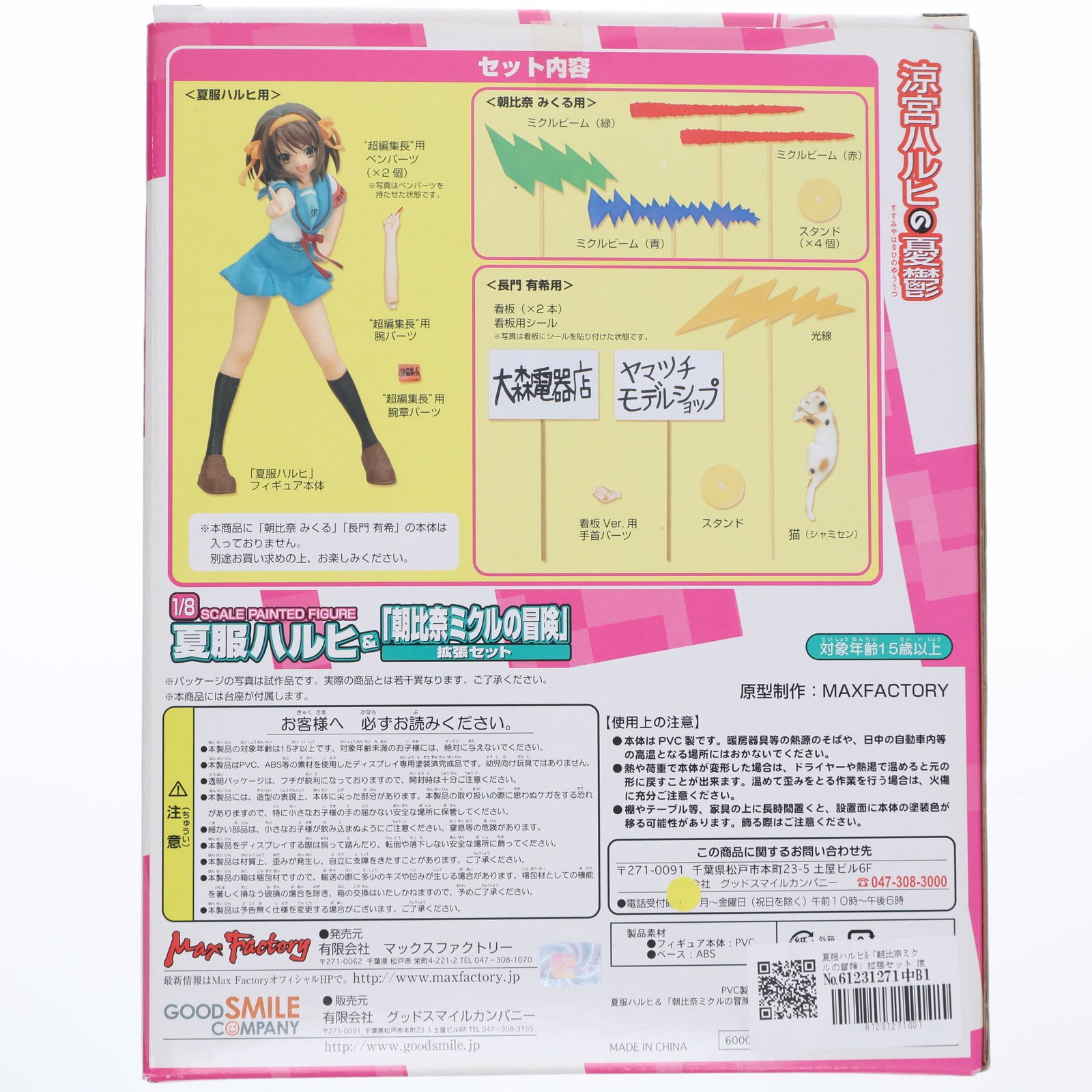 【中古即納】[FIG] 夏服ハルヒ&「朝比奈ミクルの冒険」拡張セット 涼宮ハルヒの憂鬱 1/8 完成品 フィギュア ワンフェス2007年夏&通販限定 マックスファクトリー(20070818)