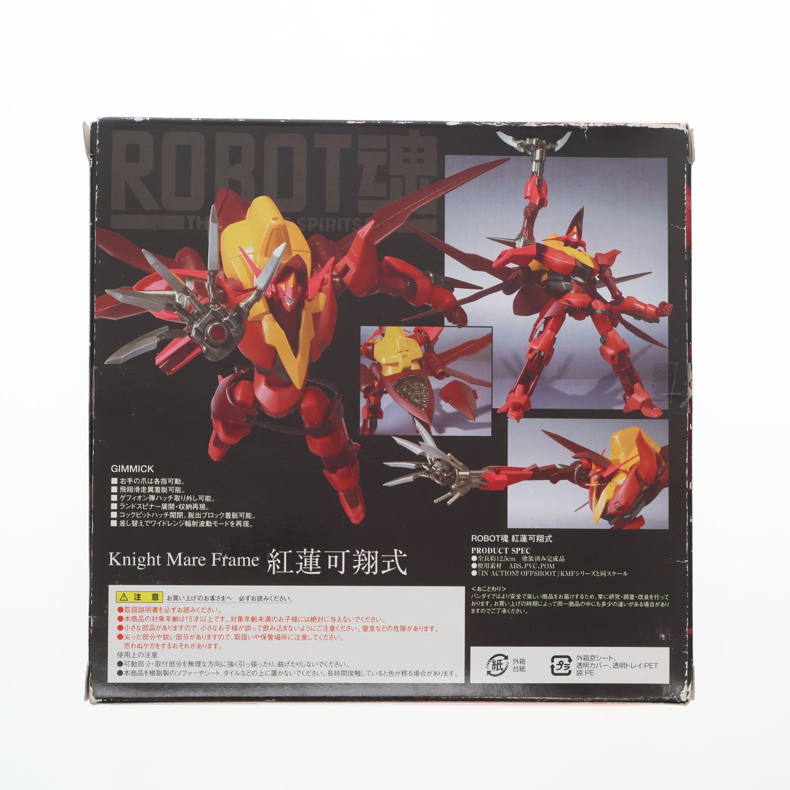 【中古即納】[FIG] ROBOT魂(SIDE KMF) 紅蓮可翔式(ぐれんかしょうしき) コードギアス 反逆のルルーシュ 完成品 可動フィギュア バンダイ(20091121)