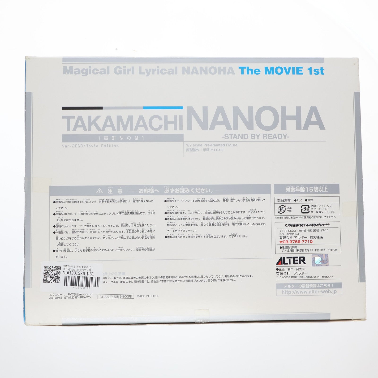 【中古即納】[FIG] 高町なのは(たかまちなのは) -STAND BY READY- 魔法少女リリカルなのは The MOVIE 1st 1/7 完成品 フィギュア アルター(20110930)