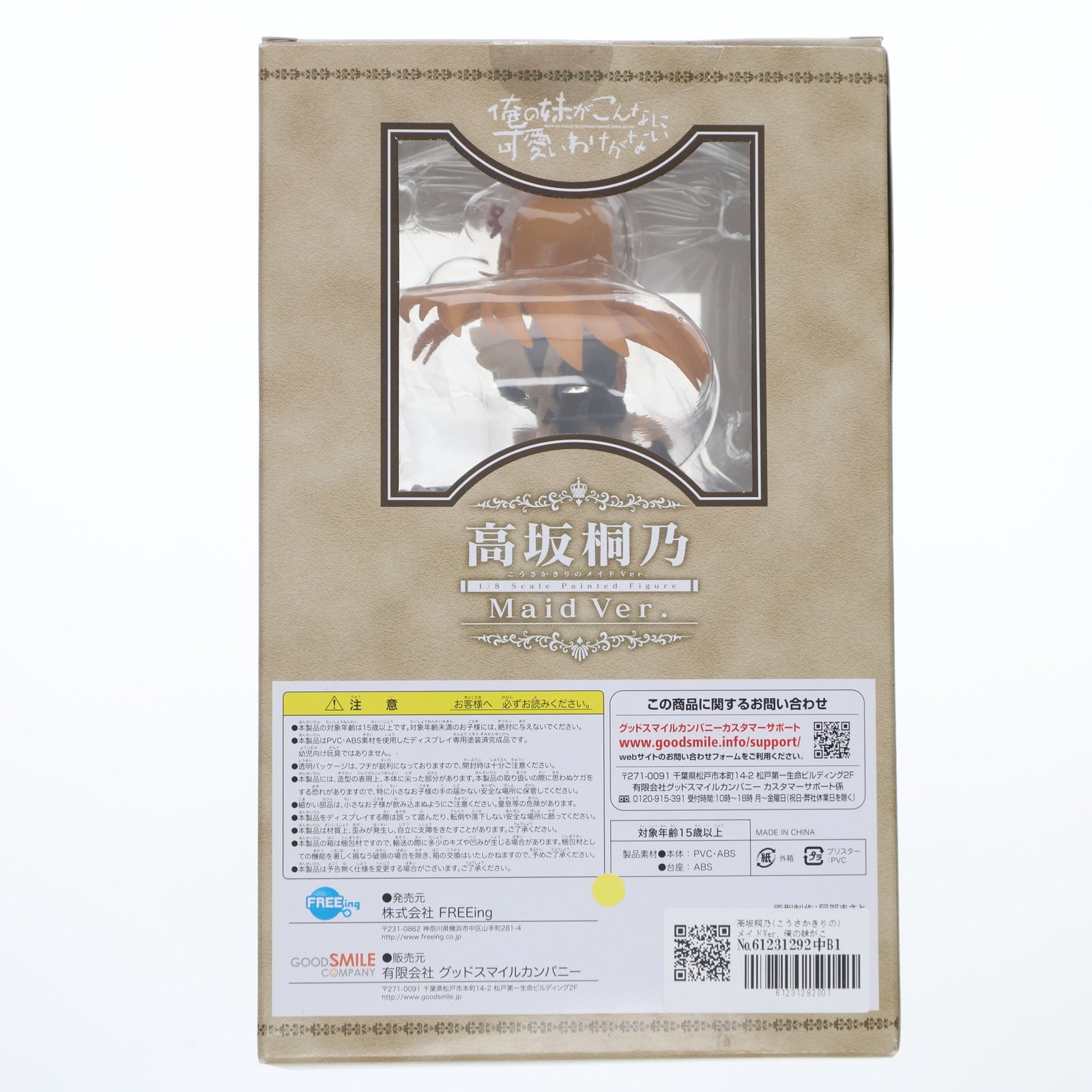 【中古即納】[FIG] 高坂桐乃(こうさかきりの) メイドVer. 俺の妹がこんなに可愛いわけがない 1/8 完成品 フィギュア FREEing(フリーイング)(20120430)