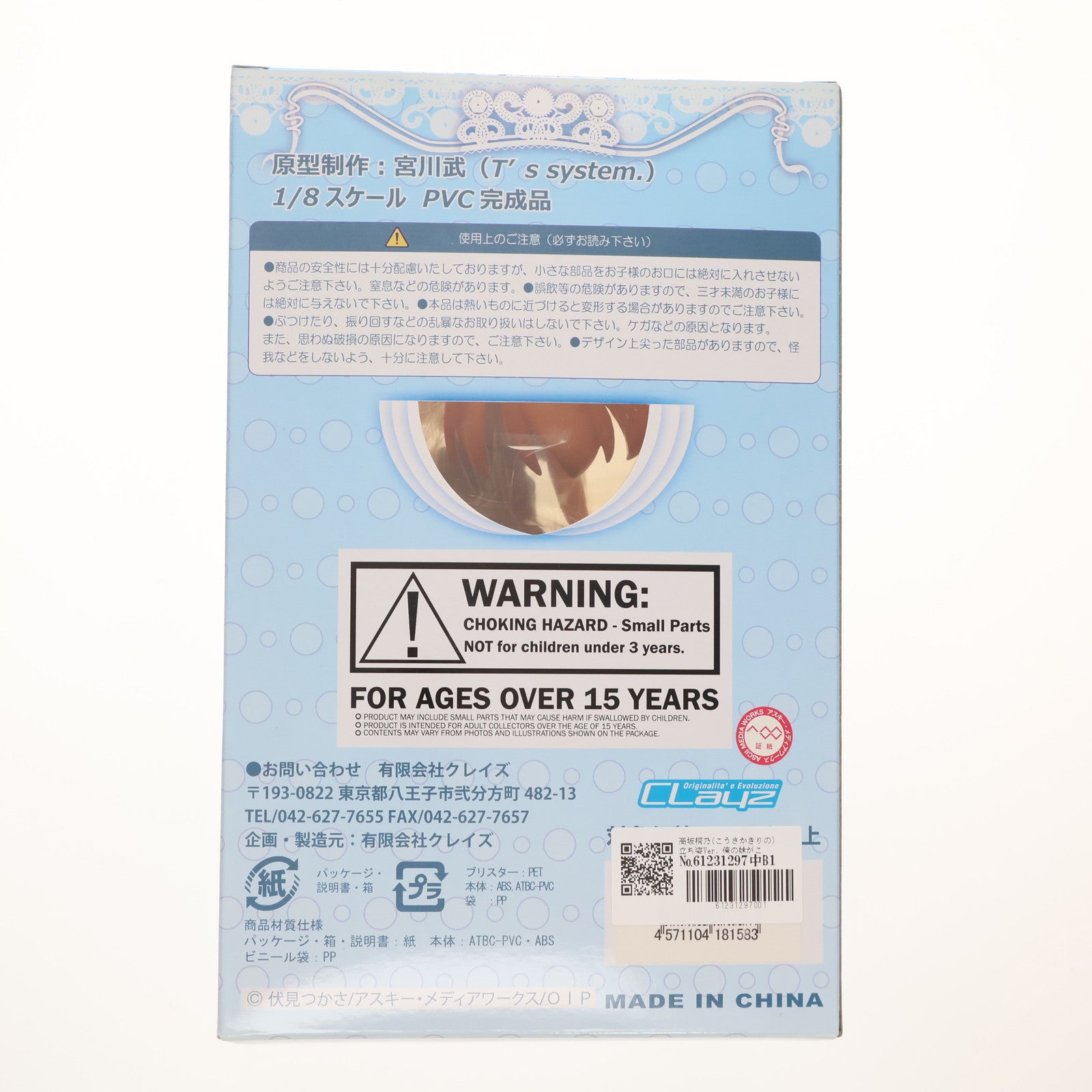 【中古即納】[FIG] 高坂桐乃(こうさかきりの) 立ち姿Ver. 俺の妹がこんなに可愛いわけがない 1/8 完成品 フィギュア クレイズ(20130516)