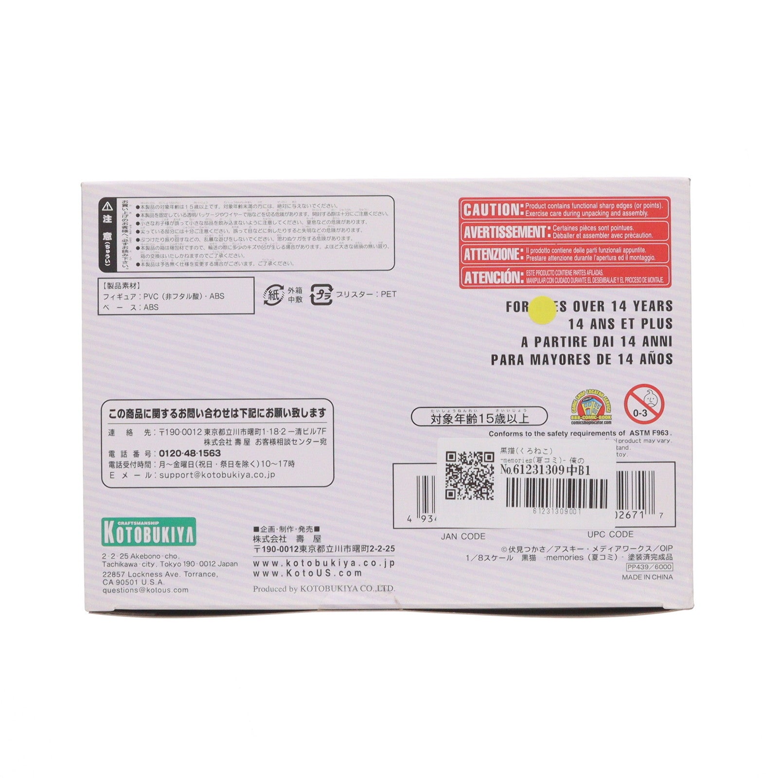 【中古即納】[FIG] 黒猫(くろねこ) -memories(夏コミ)- 俺の妹がこんなに可愛いわけがない 1/8 完成品 フィギュア(PP439) コトブキヤ(20121226)