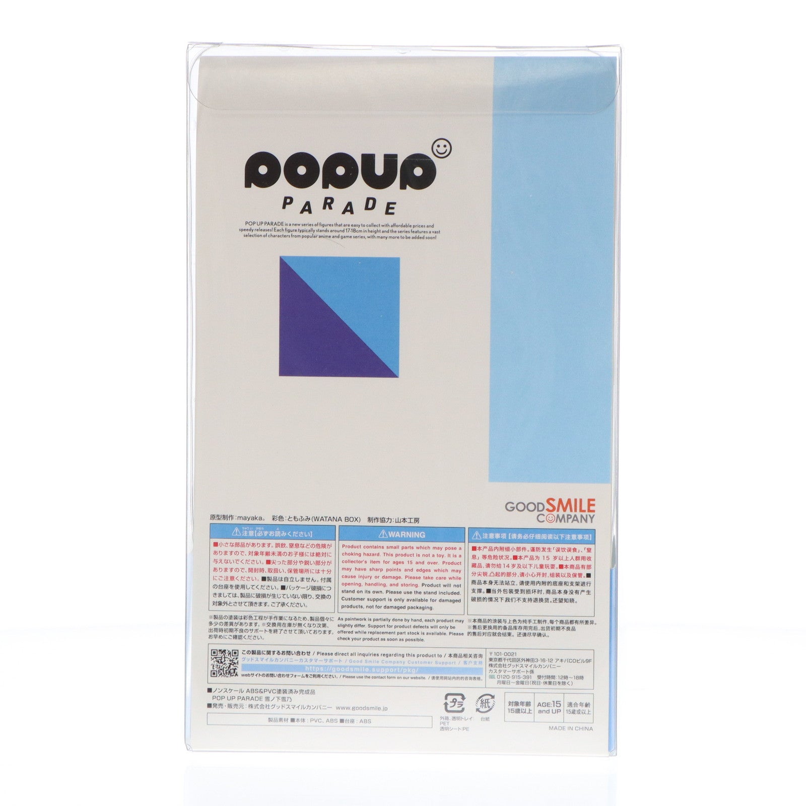 【中古即納】[FIG] POP UP PARADE(ポップアップパレード) 雪ノ下雪乃(ゆきのしたゆきの) やはり俺の青春ラブコメはまちがっている。完 完成品 フィギュア グッドスマイルカンパニー(20210911)