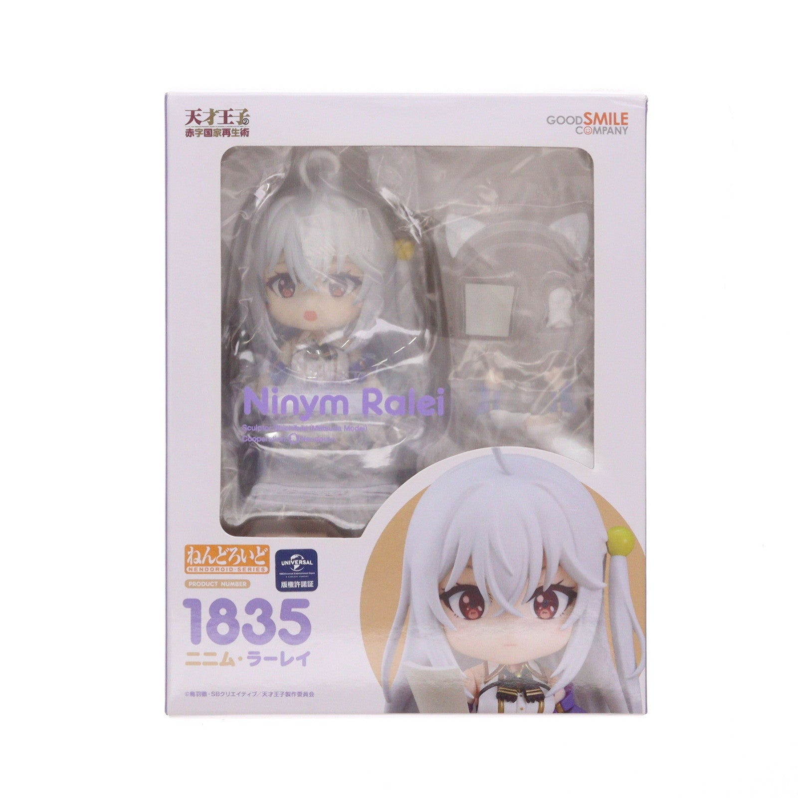 【中古即納】[FIG] ねんどろいど 1835 ニニム・ラーレイ 天才王子の赤字国家再生術 完成品 可動フィギュア グッドスマイルカンパニー(20221201)
