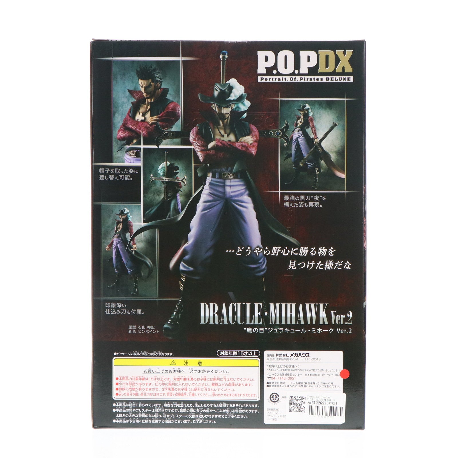 【中古即納】[FIG] Portrait.Of.Pirates P.O.P. NEO-DX 鷹の目 ジュラキュール・ミホーク Ver.2 ONE PIECE(ワンピース) 1/8 完成品 フィギュア メガハウス(20131101)