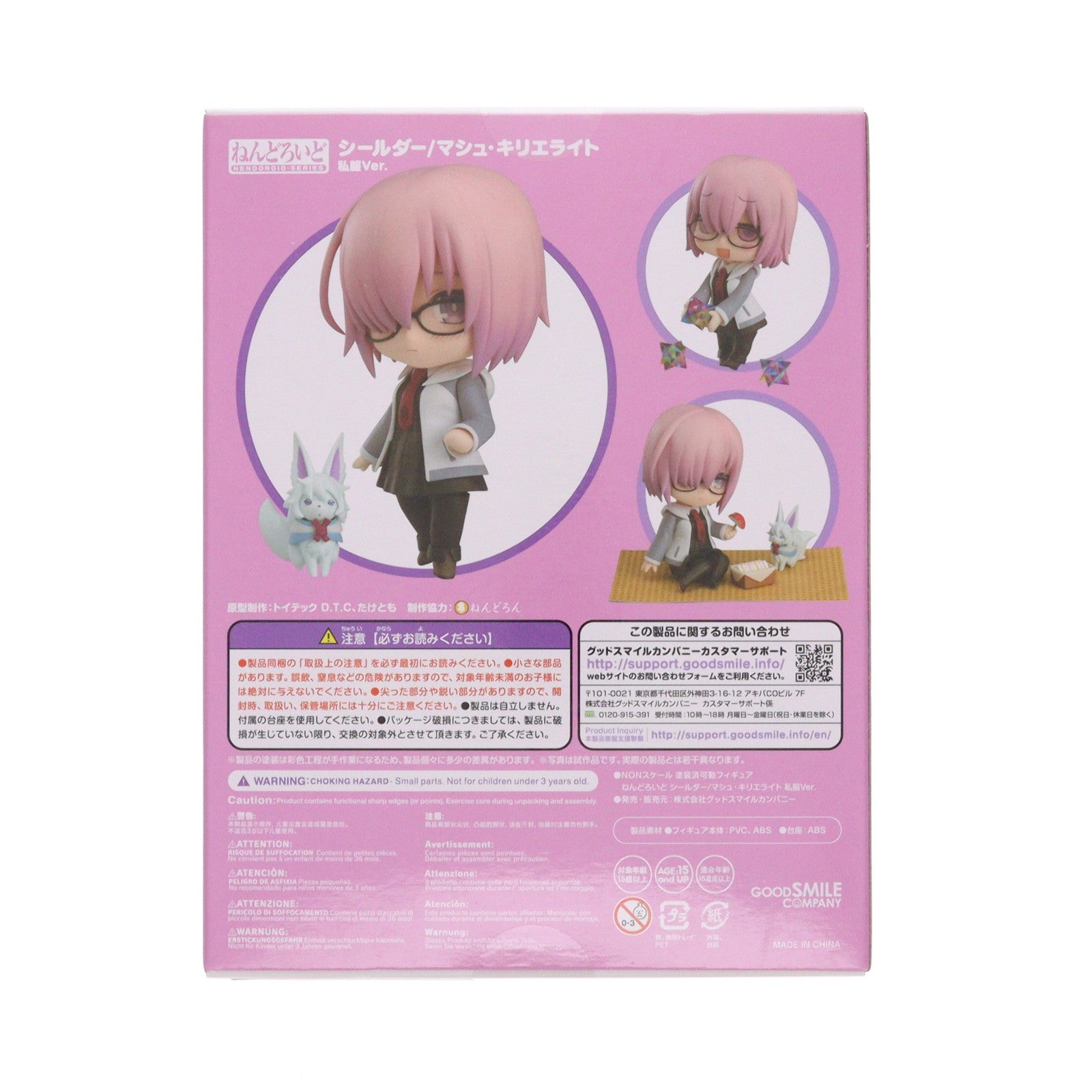 【中古即納】[FIG] ねんどろいど 941 シールダー/マシュ・キリエライト 私服Ver. Fate/Grand Order(フェイト/グランドオーダー) 完成品 可動フィギュア GOODSMILE ONLINE SHOP限定 グッドスマイルカンパニー(20180728)