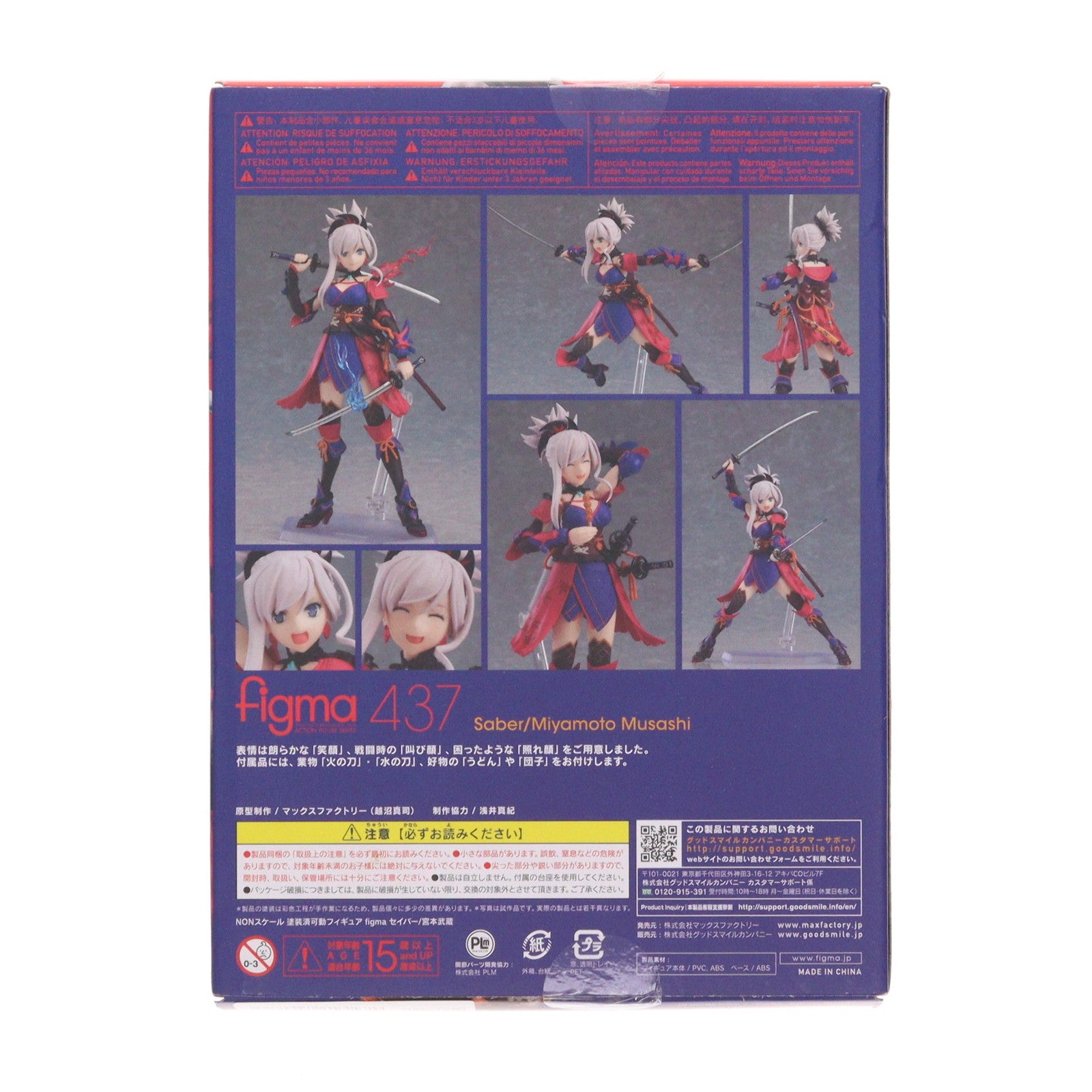 【中古即納】[FIG] figma(フィグマ) 437 セイバー/宮本武蔵(みやもとむさし) Fate/Grand Order(フェイト/グランドオーダー) 完成品 可動フィギュア マックスファクトリー(20191130)