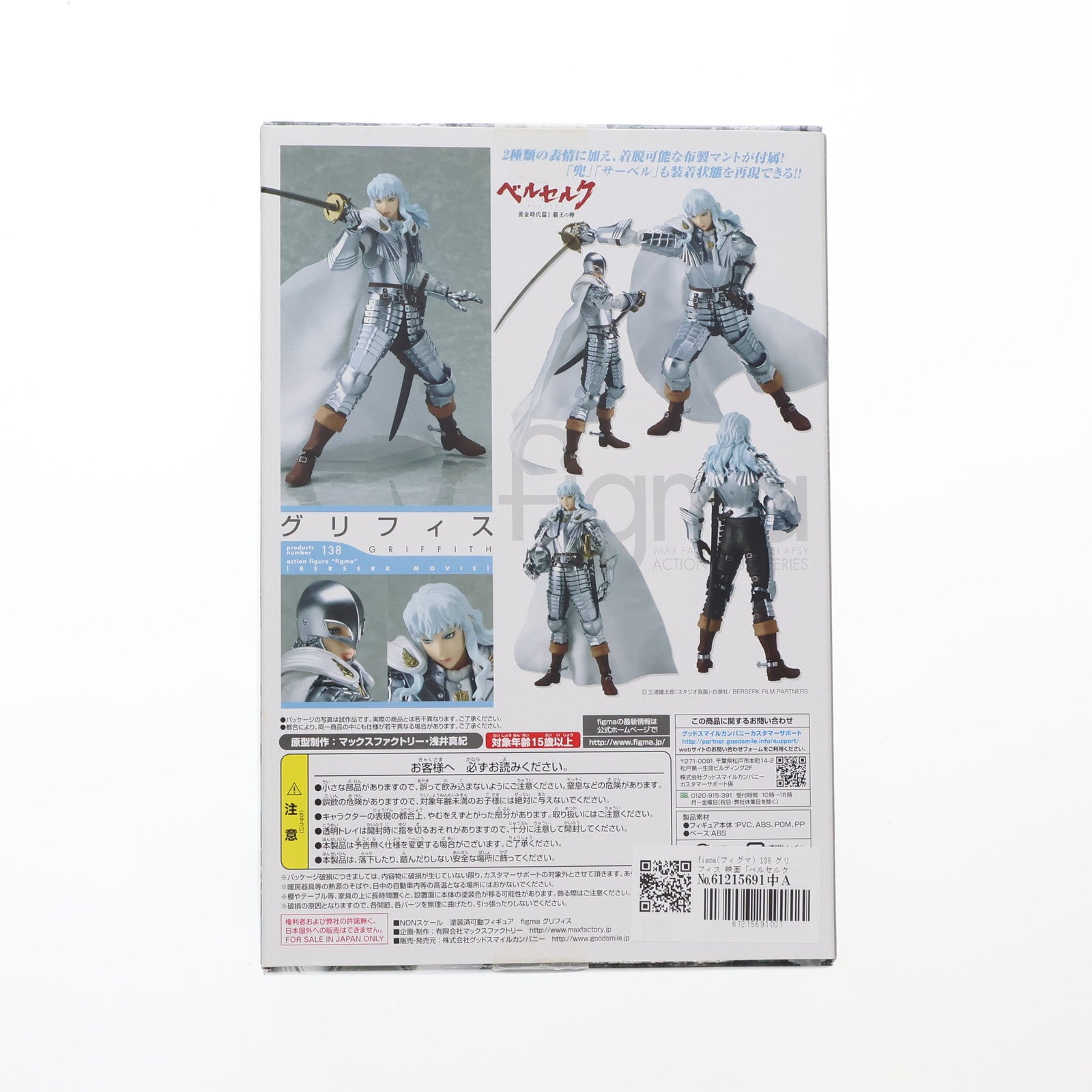 【中古即納】[FIG] figma(フィグマ) 138 グリフィス 映画「ベルセルク」 完成品 可動フィギュア グッドスマイルカンパニー(20120801)