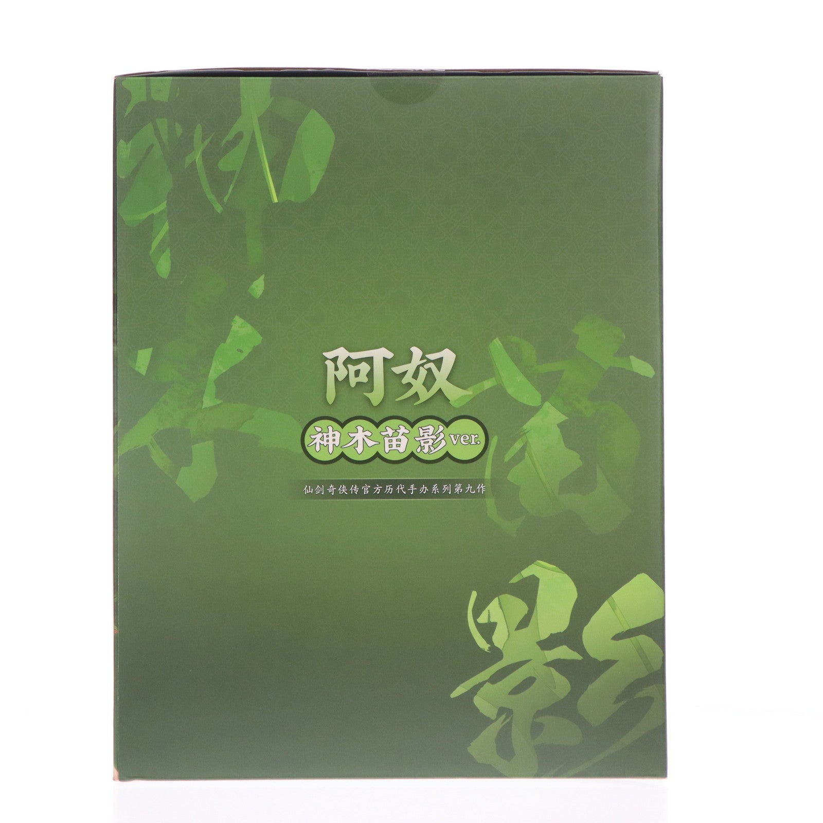 【中古即納】[FIG] ポスター無し 阿奴(あーぬー) 神木苗影Ver. 仙剣奇侠伝 1/7 完成品 フィギュア APEX(エーペックス)(20250530)