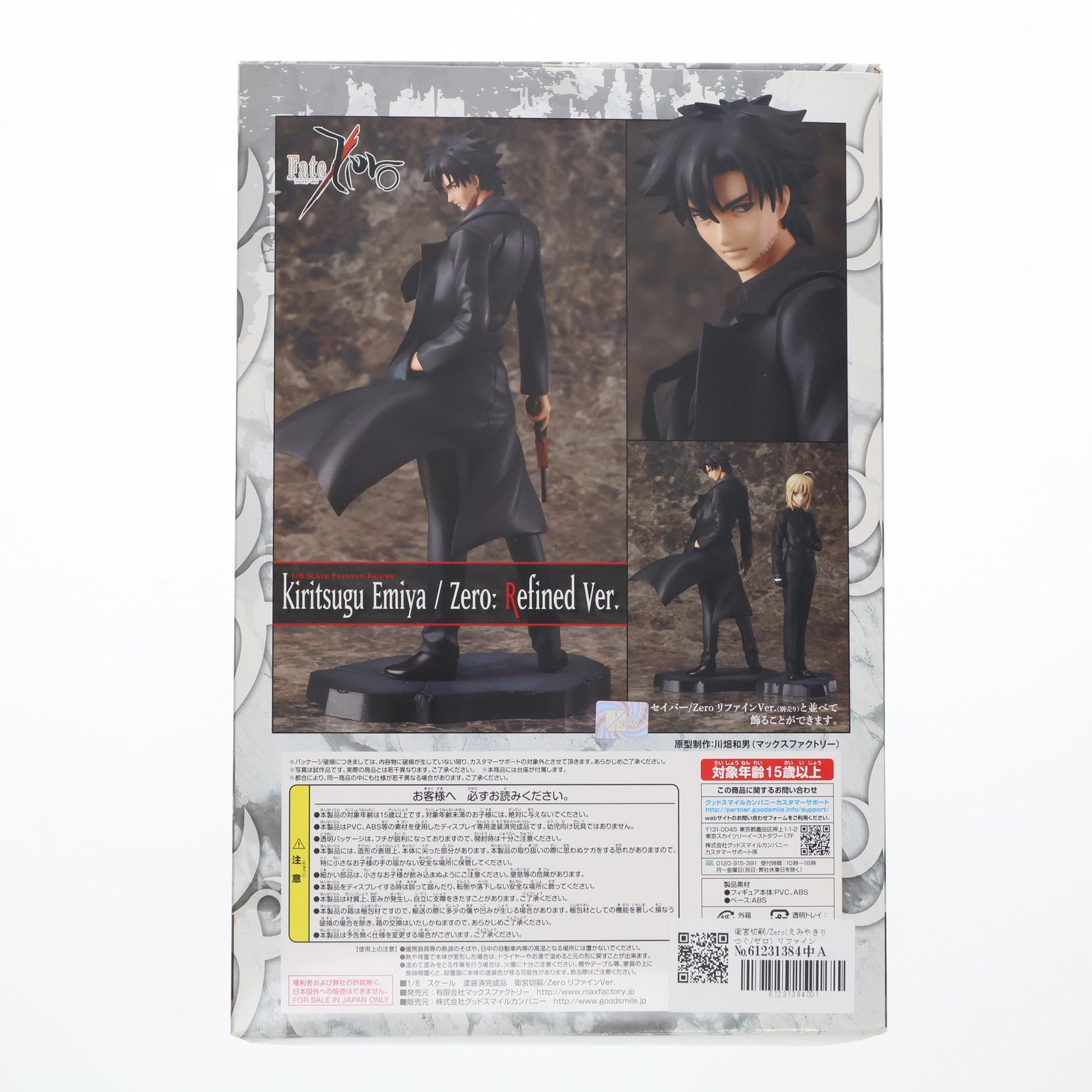 【中古即納】[FIG] 衛宮切嗣/Zero(えみやきりつぐ/ゼロ) リファインVer. Fate/Zero(フェイト/ゼロ) 1/8 完成品 フィギュア マックスファクトリー(20130330)