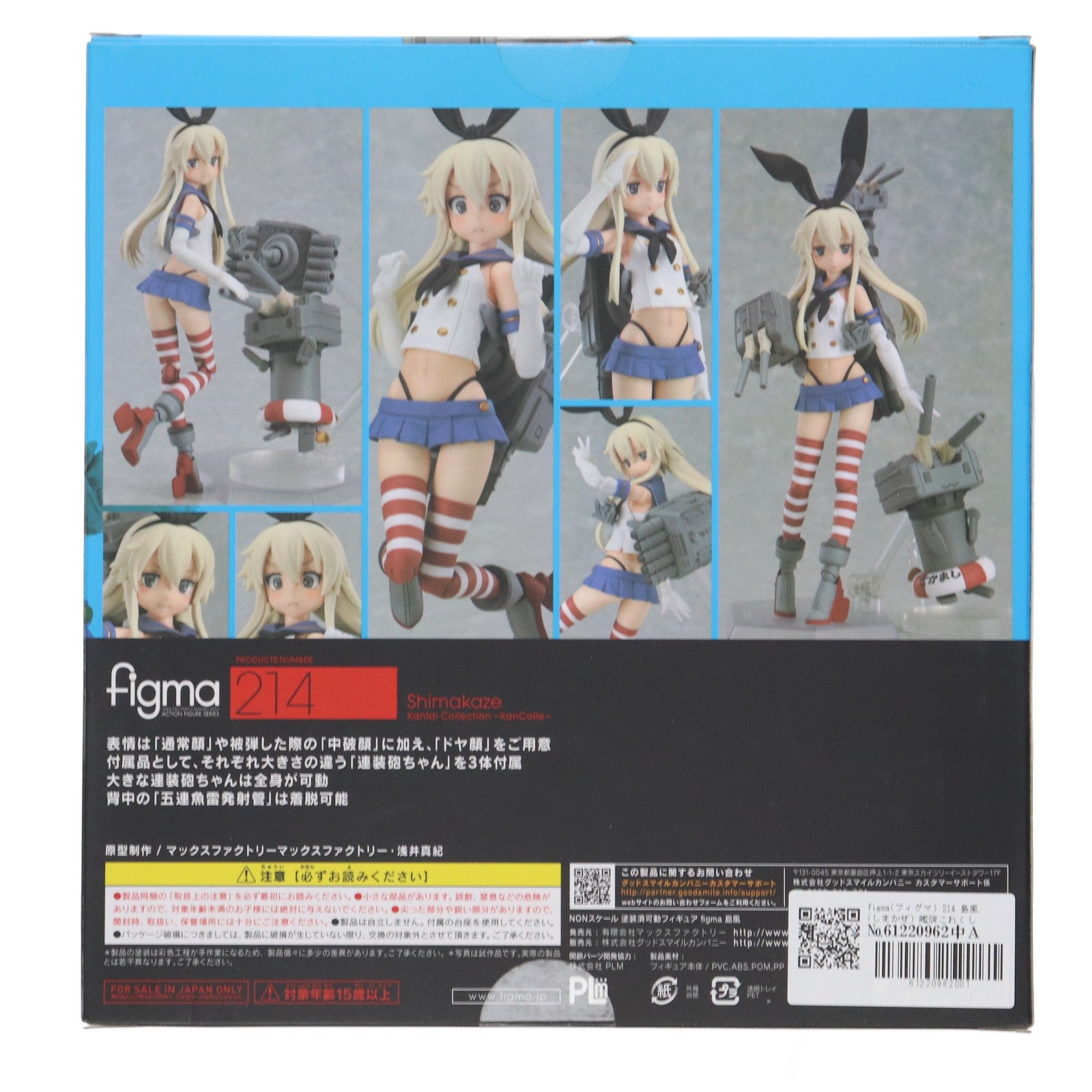【中古即納】[FIG] figma(フィグマ) 214 島風(しまかぜ) 艦隊これくしょん -艦これ- 完成品 可動フィギュア マックスファクトリー(20140629)