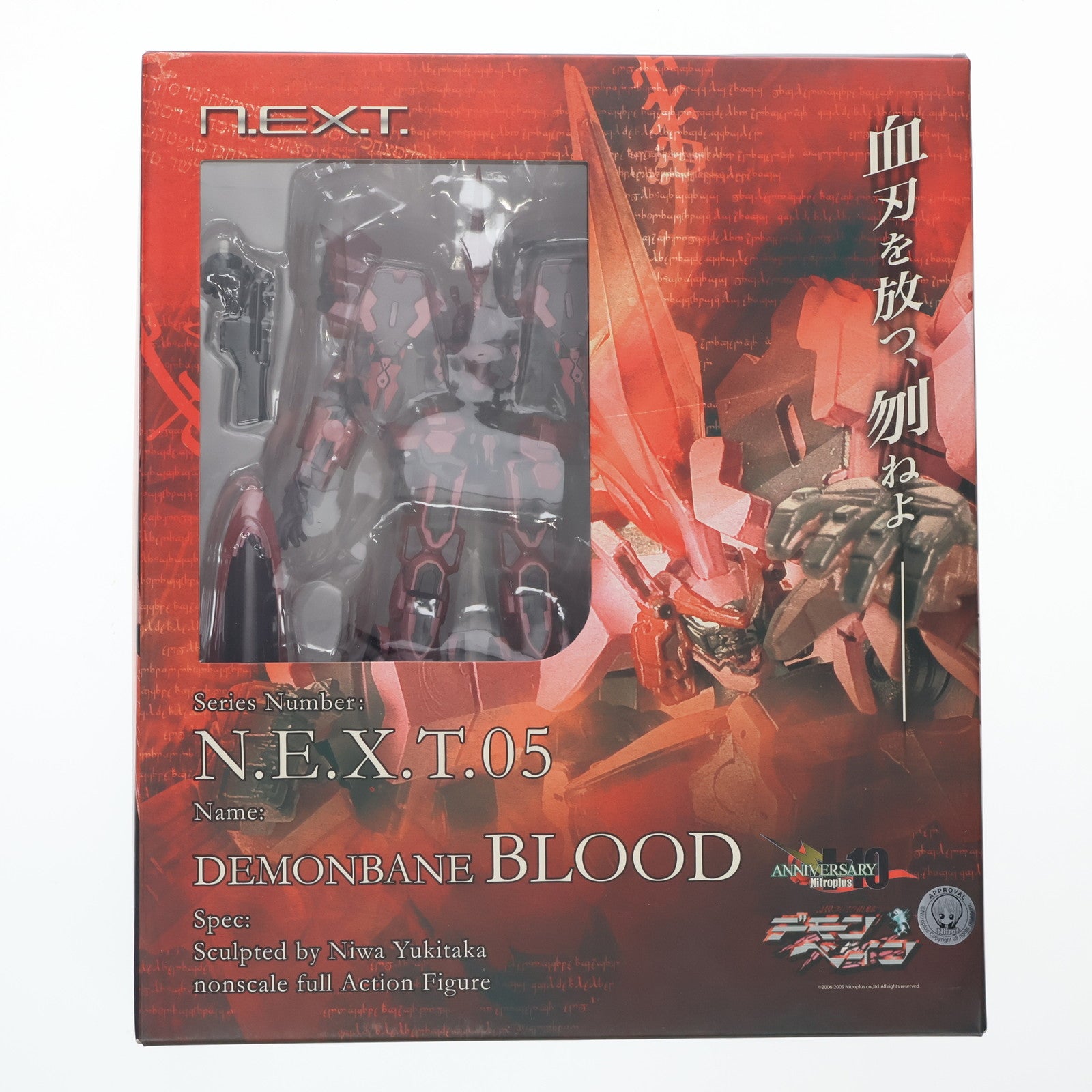 【中古即納】[FIG] N.E.X.T.05 デモンベイン・ブラッド 機神飛翔デモンベイン 完成品 可動フィギュア ボークスショップ&ホビー天国ウェブ限定 ボークス(20091231)
