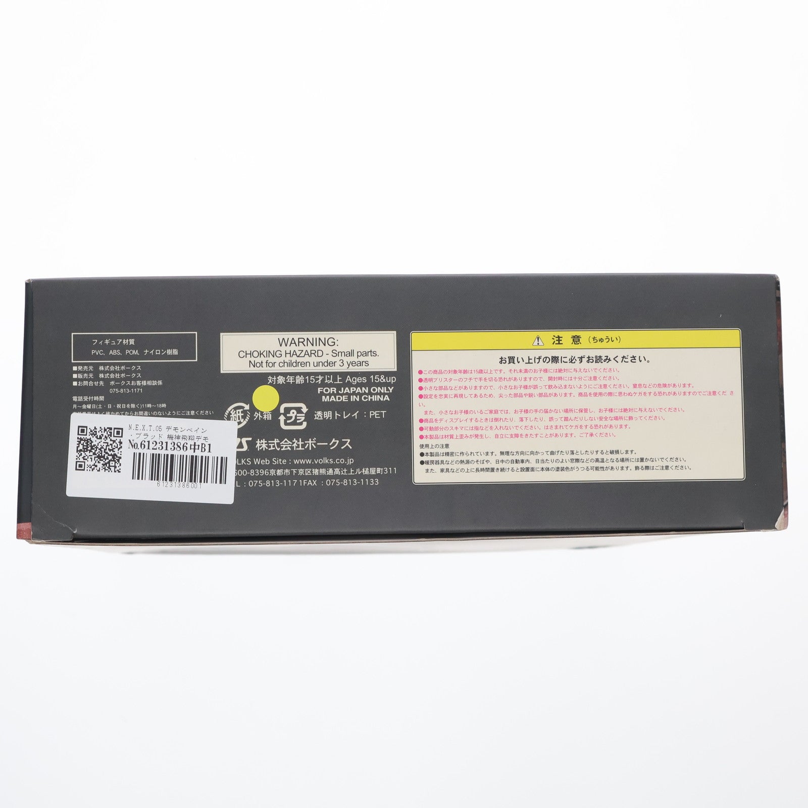 【中古即納】[FIG] N.E.X.T.05 デモンベイン・ブラッド 機神飛翔デモンベイン 完成品 可動フィギュア ボークスショップ&ホビー天国ウェブ限定 ボークス(20091231)