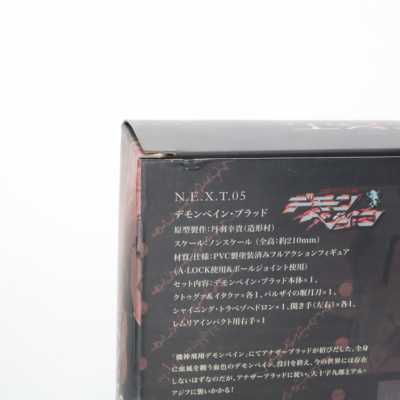 【中古即納】[FIG] N.E.X.T.05 デモンベイン・ブラッド 機神飛翔デモンベイン 完成品 可動フィギュア ボークスショップ&ホビー天国ウェブ限定 ボークス(20091231)