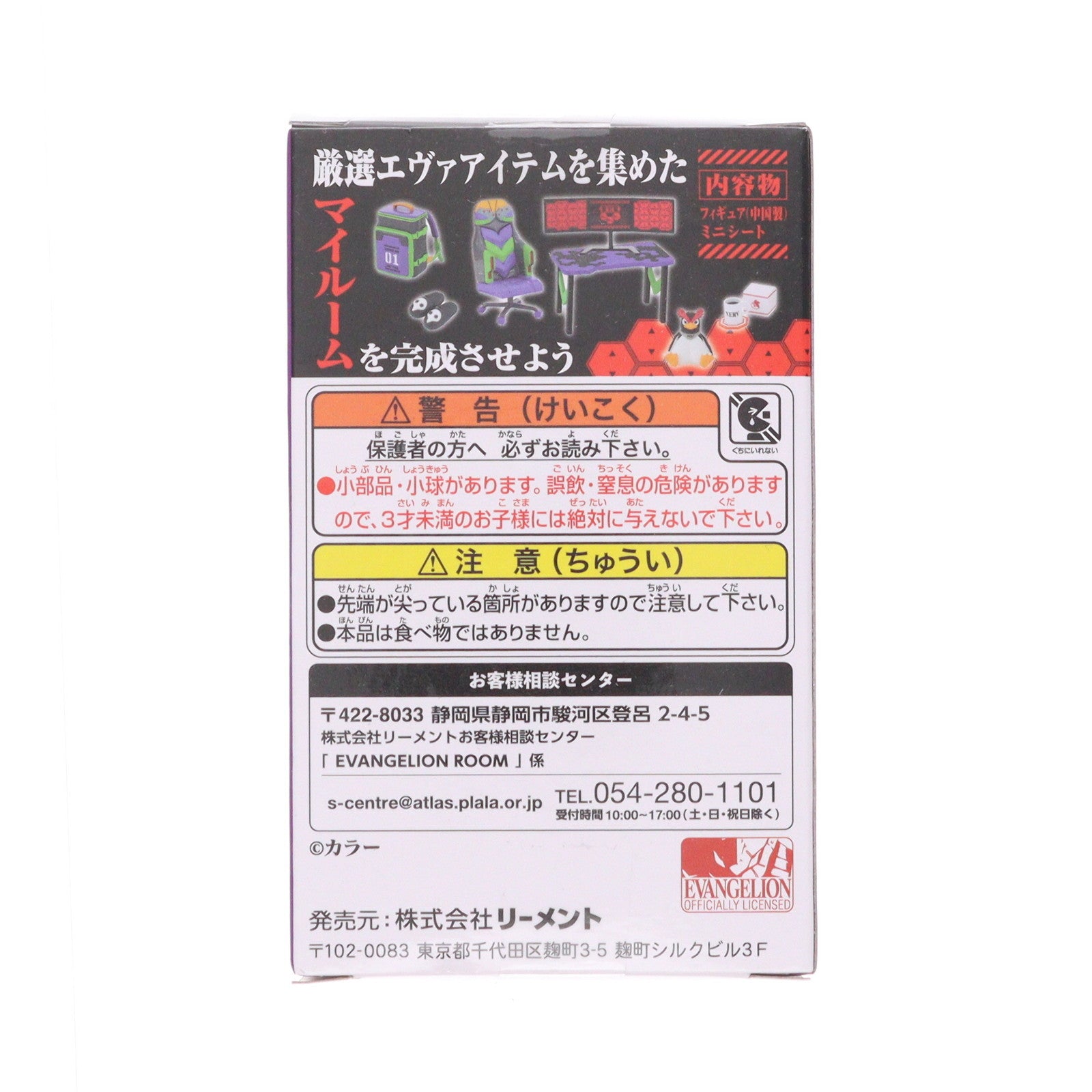 【中古即納】[FIG] (単品) 3.ダイナミックな3画面ディスプレイ EVANGELION ROOM フィギュア リーメント(20240916)