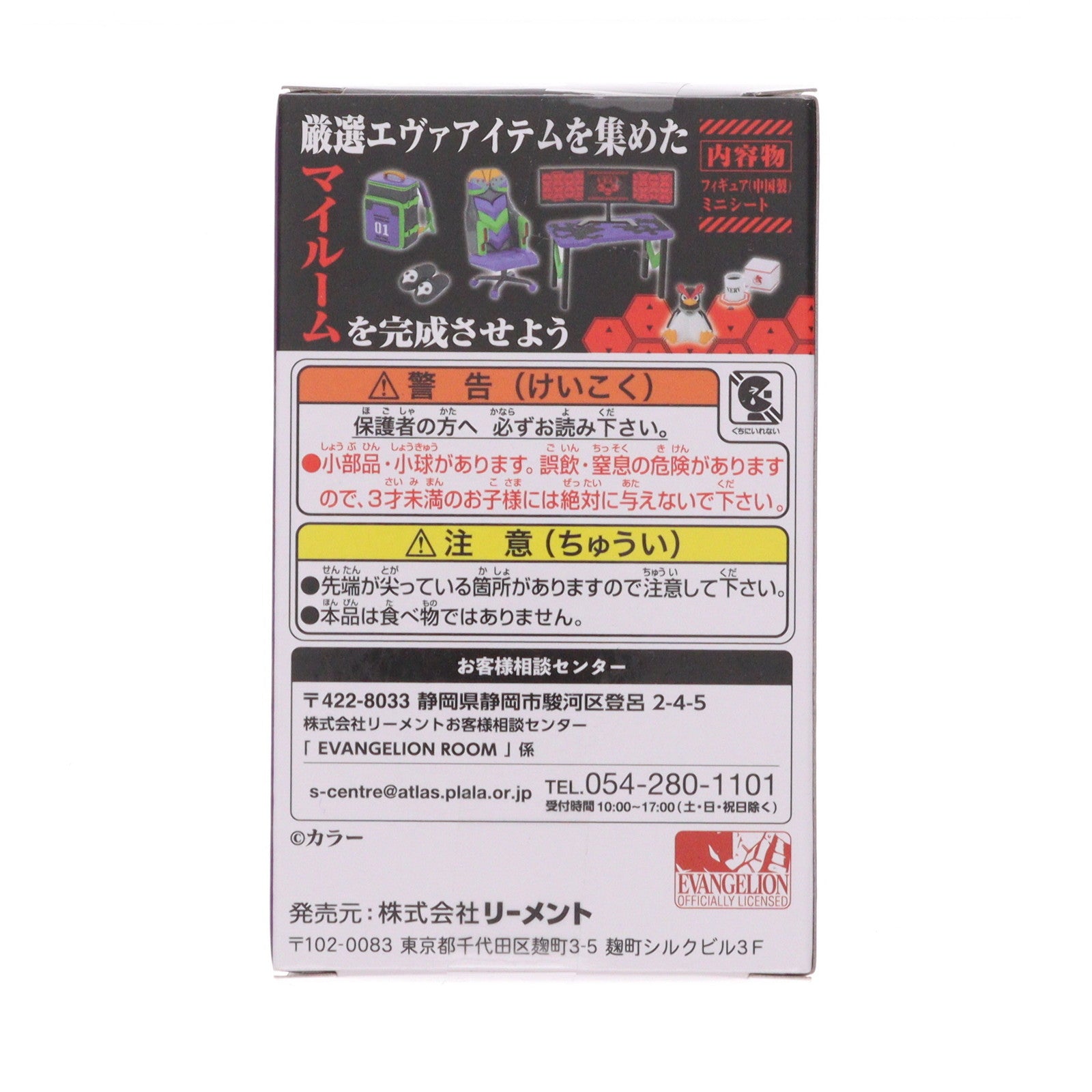 【中古即納】[FIG] (単品) 1.初号機カラーをまとってお出かけ EVANGELION ROOM フィギュア リーメント(20240916)