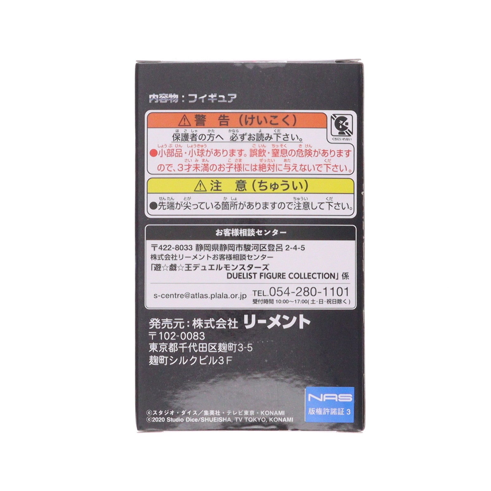 【中古即納】[FIG] (単品) 3.海馬瀬人(かいばせと) 青眼の白龍(ブルーアイズ・ホワイト・ドラゴン) 遊☆戯☆王 デュエルモンスターズ DUELIST FIGURE COLLECTION リーメント(20250224)