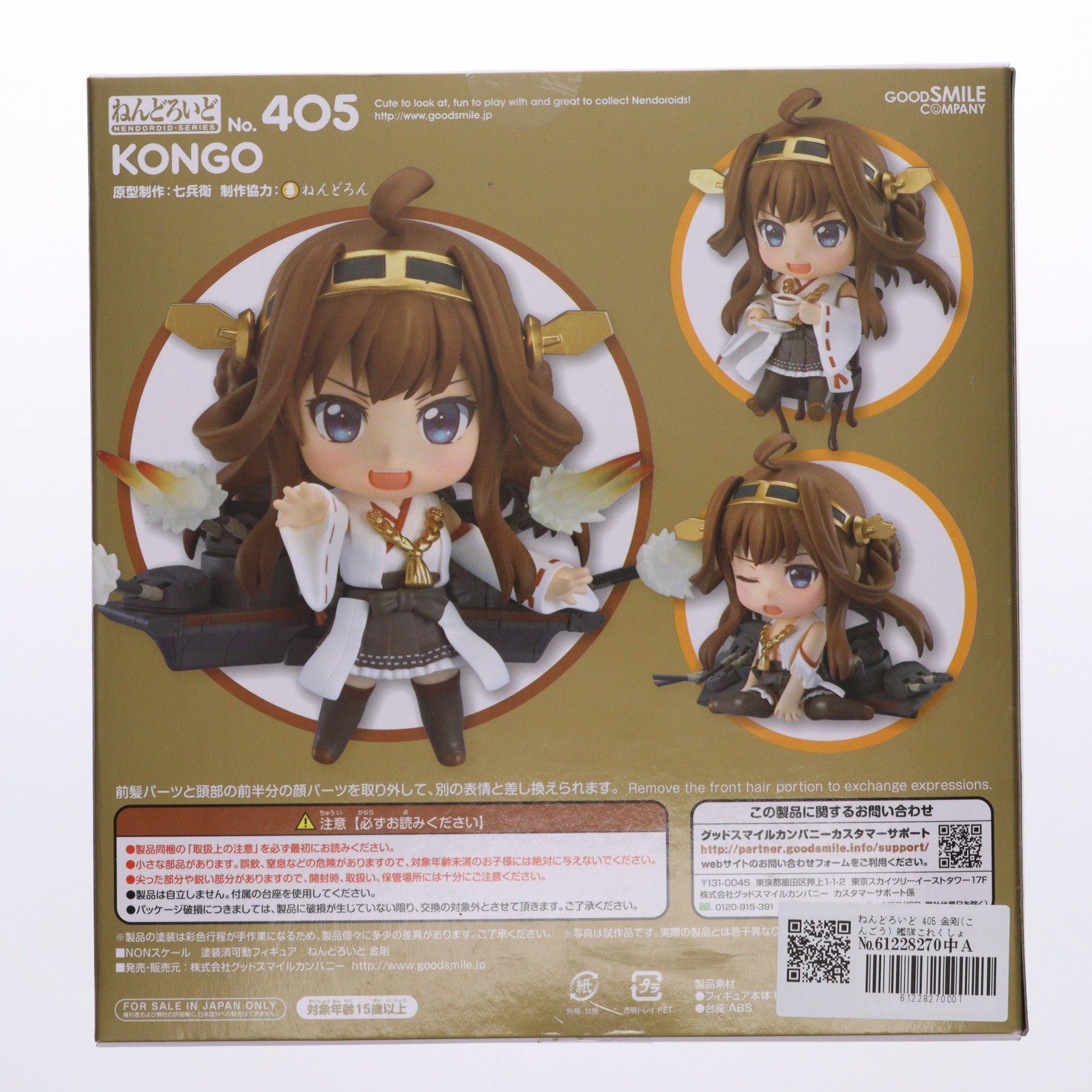 【中古即納】[FIG] ねんどろいど 405 金剛(こんごう) 艦隊これくしょん -艦これ- 完成品 可動フィギュア グッドスマイルカンパニー(20140827)