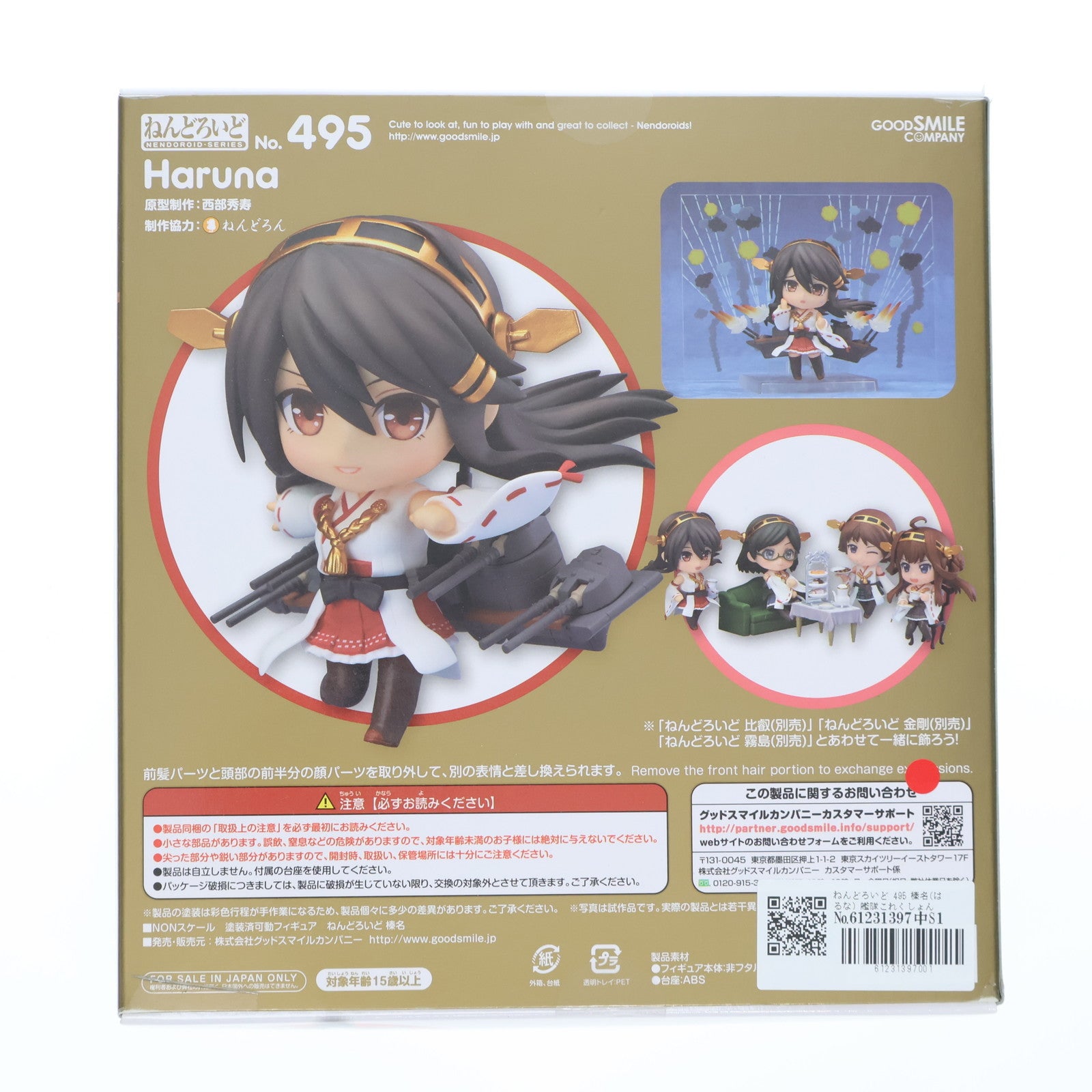 【中古即納】[FIG] ねんどろいど 495 榛名(はるな) 艦隊これくしょん -艦これ- 完成品 可動フィギュア グッドスマイルカンパニー(20150523)