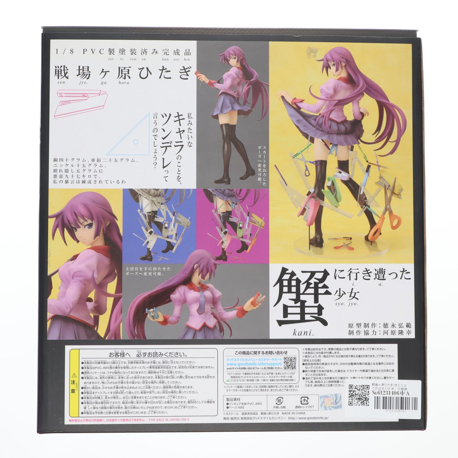 【中古即納】[FIG] 戦場ヶ原ひたぎ(せんじょうがはらひたぎ) 化物語 1/8 完成品 フィギュア グッドスマイルカンパニー(20110113)
