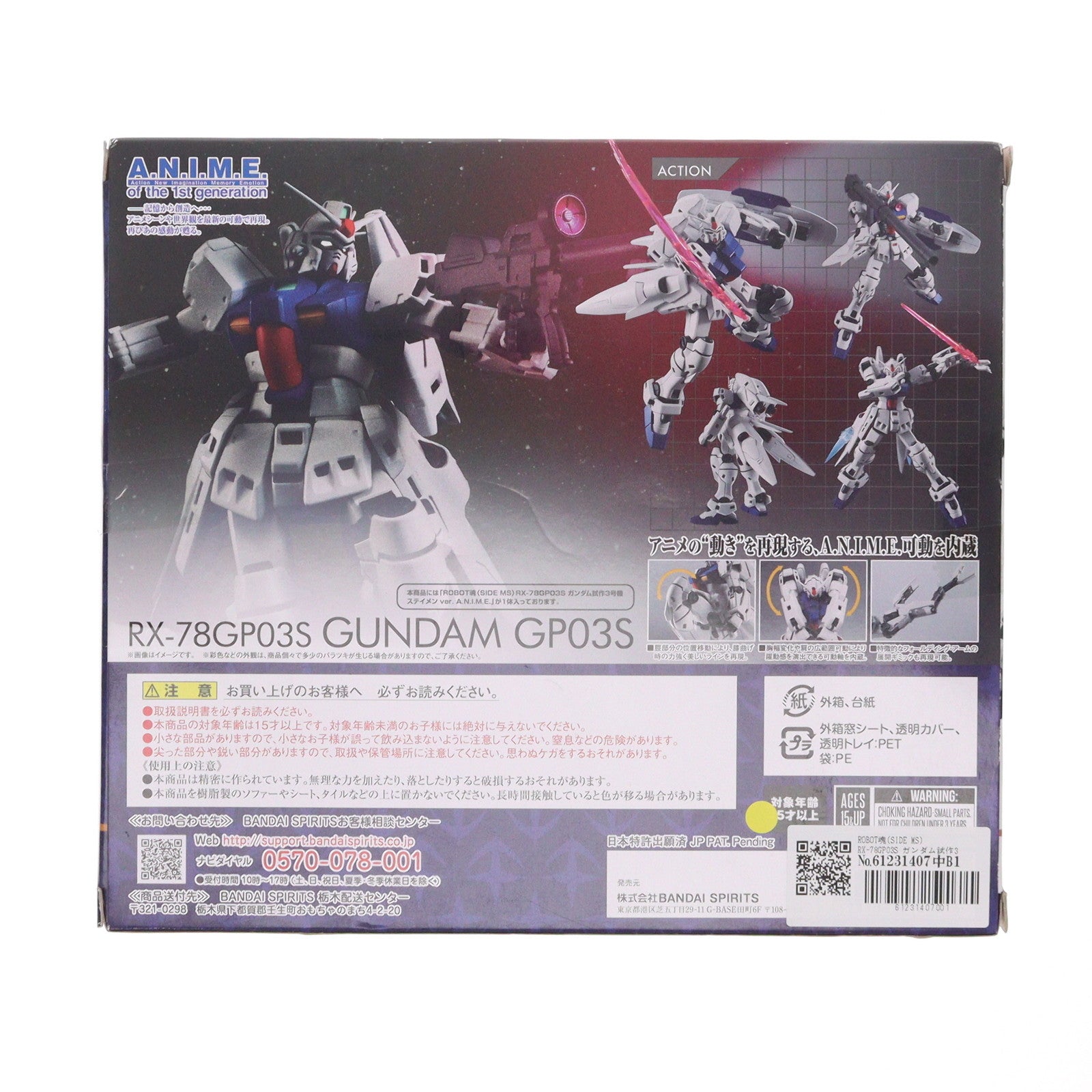 【中古即納】[FIG] ROBOT魂(SIDE MS) RX-78GP03S ガンダム試作3号機ステイメン ver. A.N.I.M.E. 機動戦士ガンダム0083 STARDUST MEMORY(スターダストメモリー) 完成品 可動フィギュア バンダイスピリッツ(20210731)