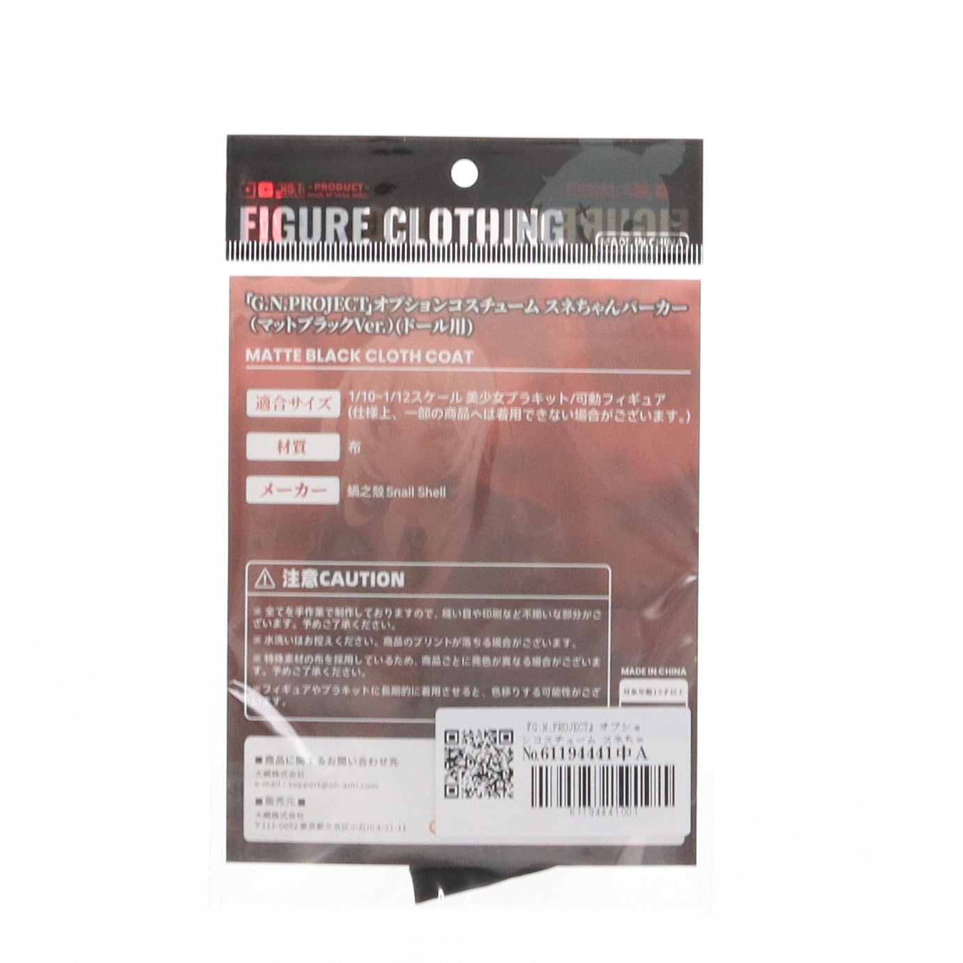 【中古即納】[FIG] あみあみ限定 『G.N.PROJECT』オプションコスチューム スネちゃんパーカー(マットブラックVer.)(ドール用) 1/10～1/12 フィギュア用アクセサリ SNAIL SHELL(蝸之殻)(20250228)